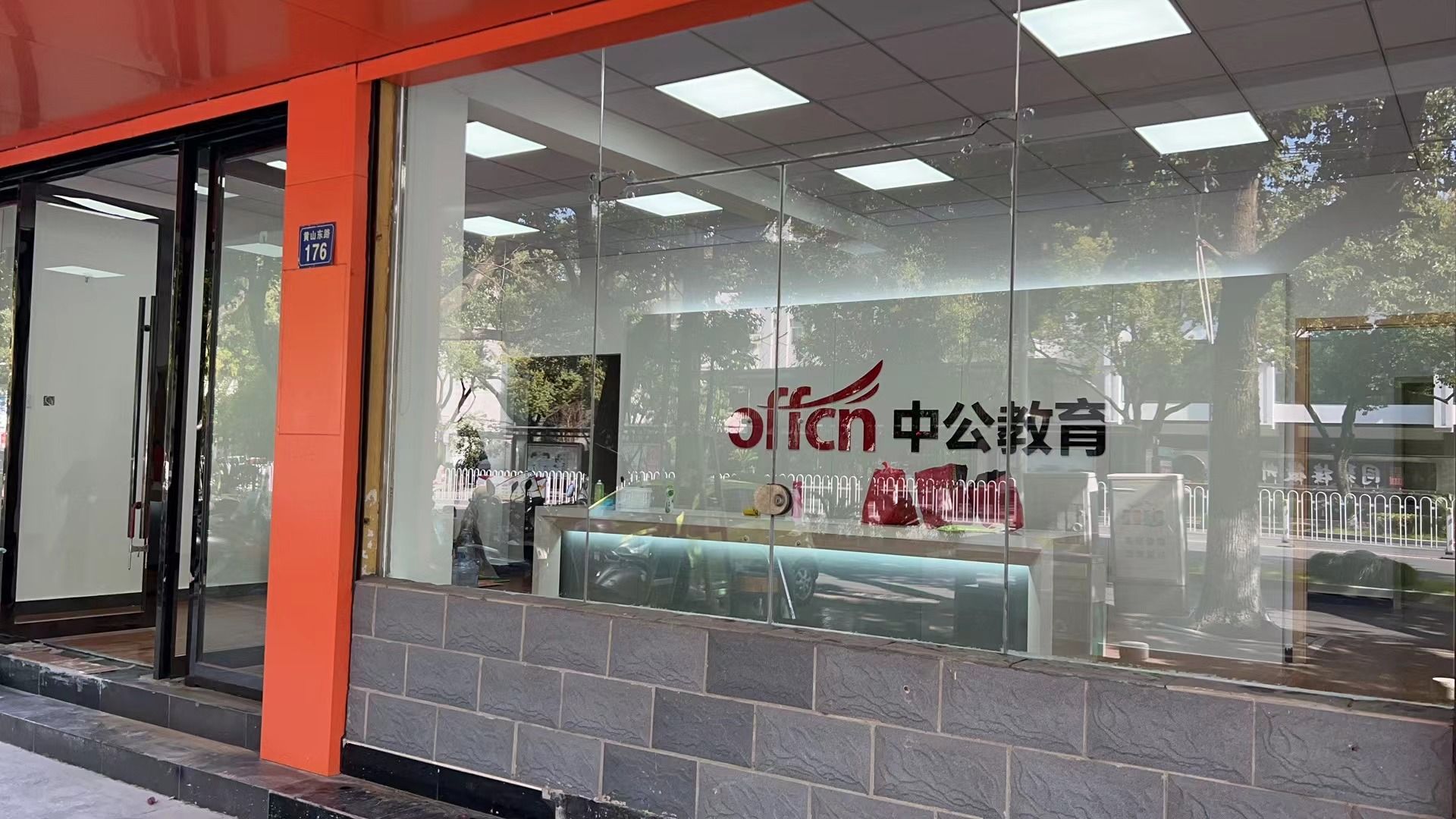 中公教育(黄山东路店)