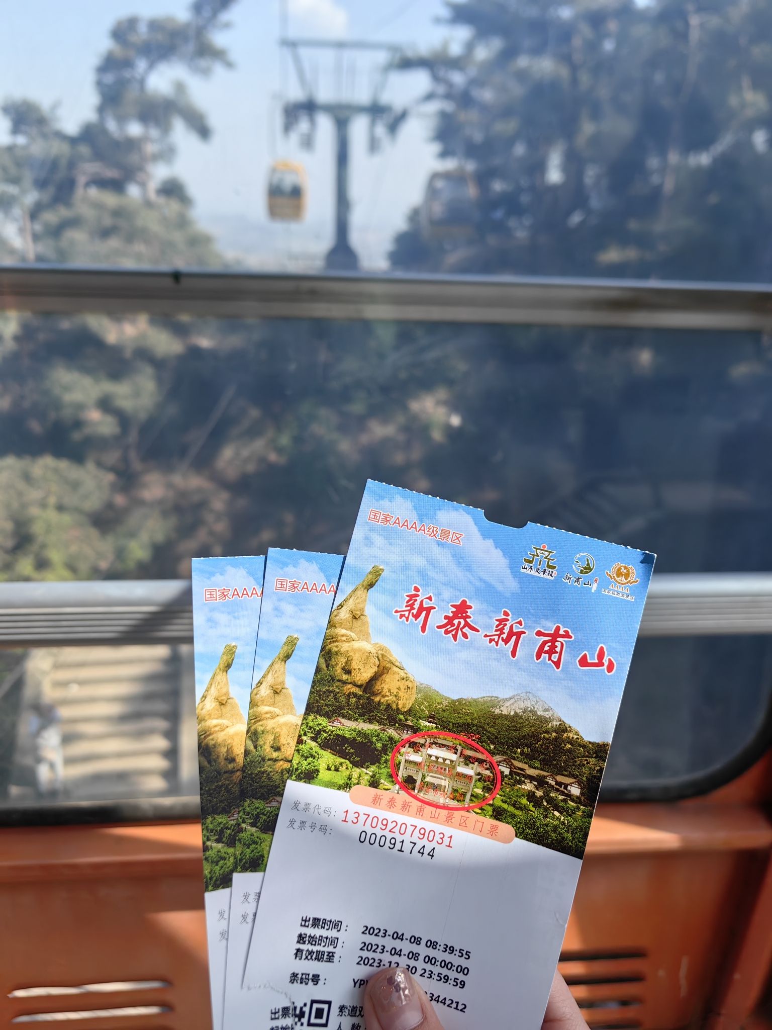 新泰新甫山景区旅行图片 1