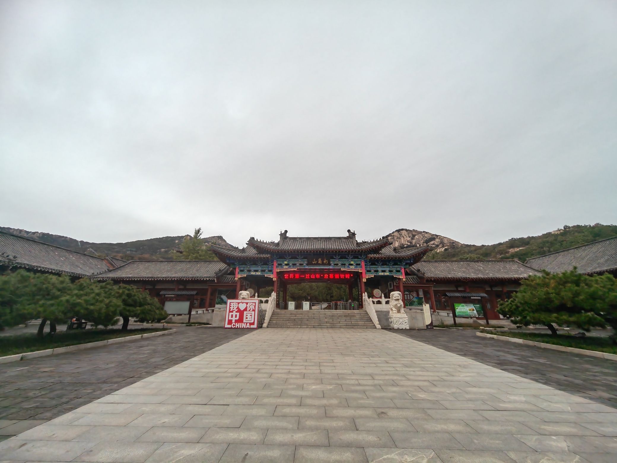 新泰新甫山景区旅行图片 1