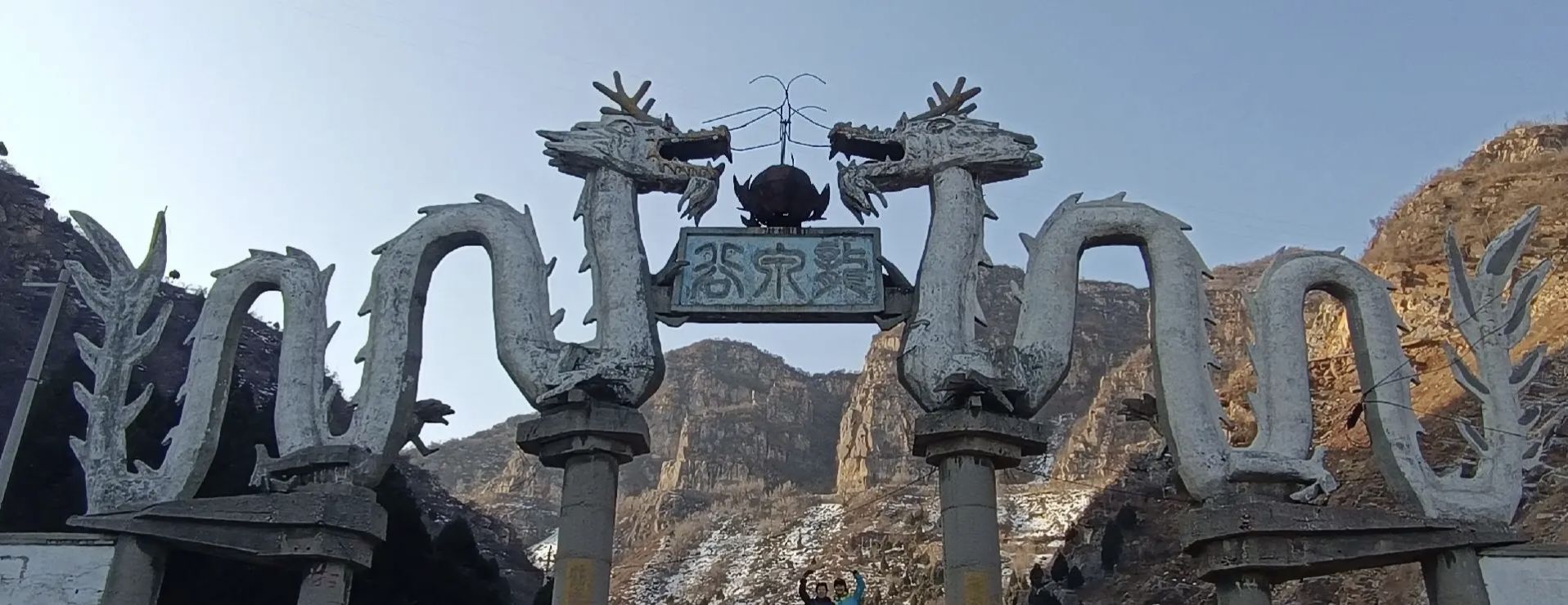 龙泉谷旅行图片