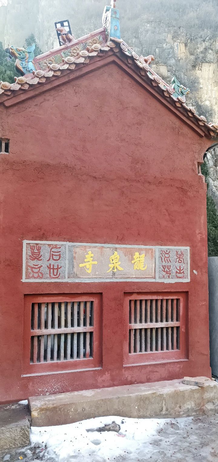 龙泉谷旅行图片 3