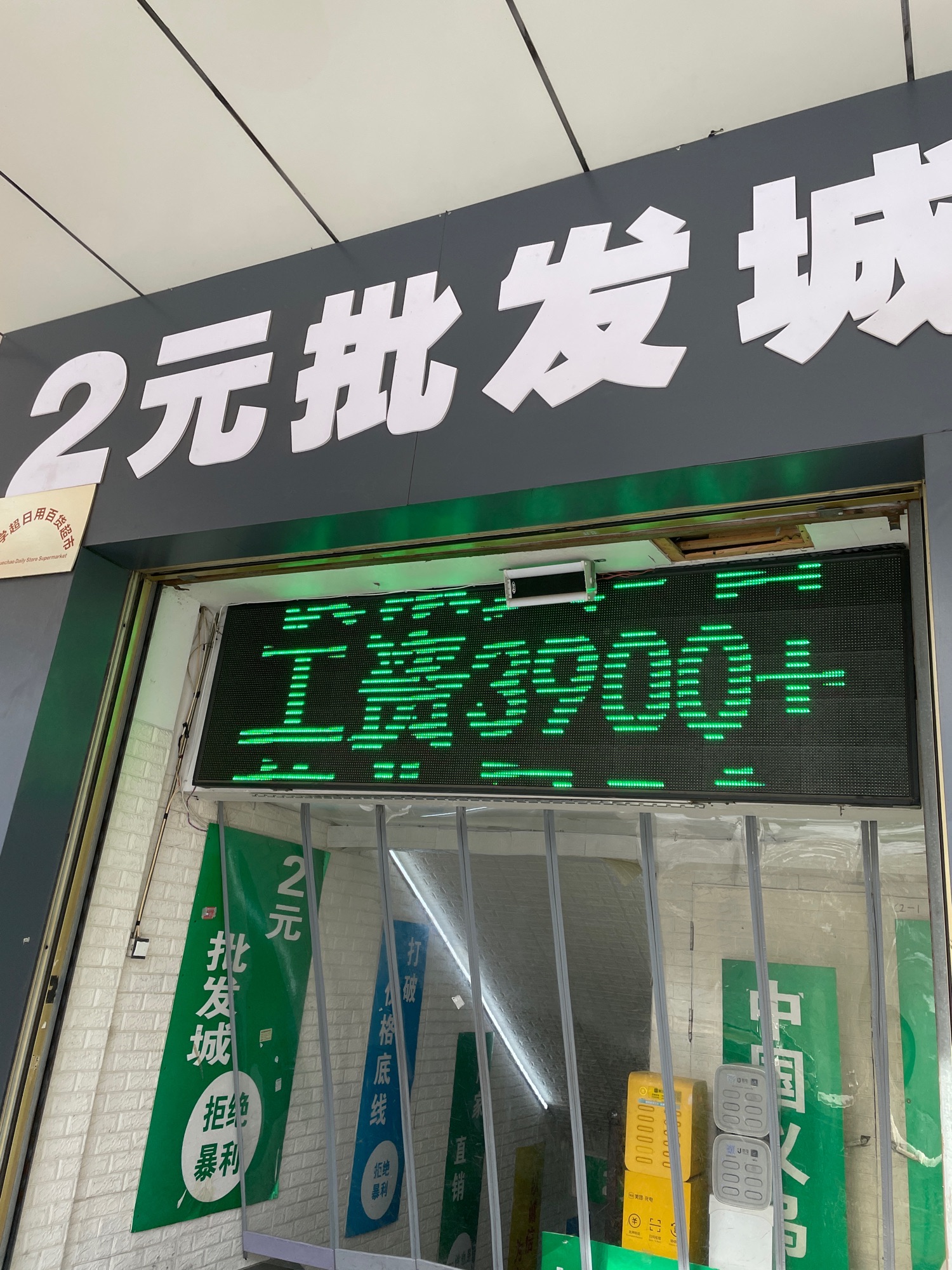 义乌小商品批发城(彩云城店)