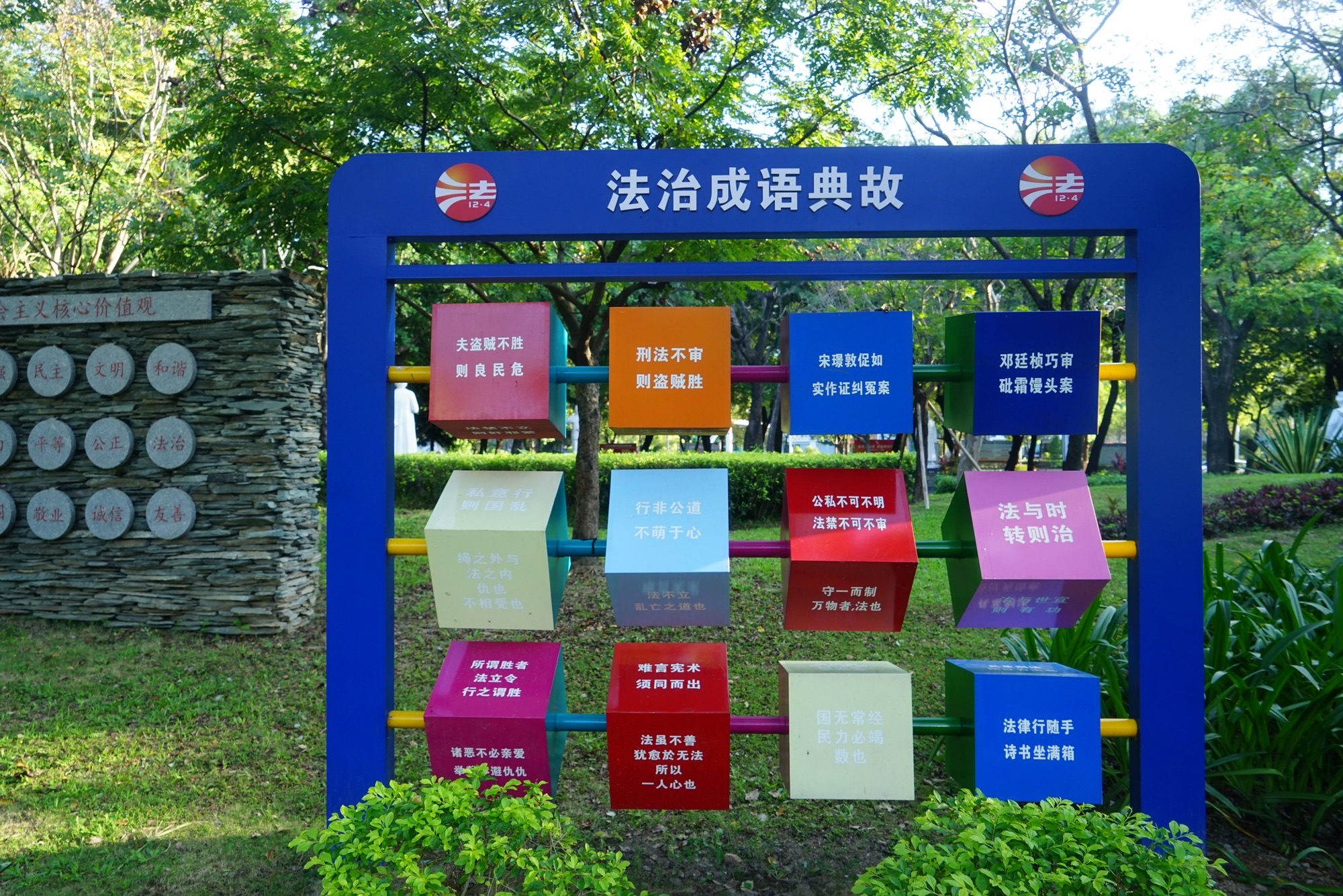 中山市法治文化公园