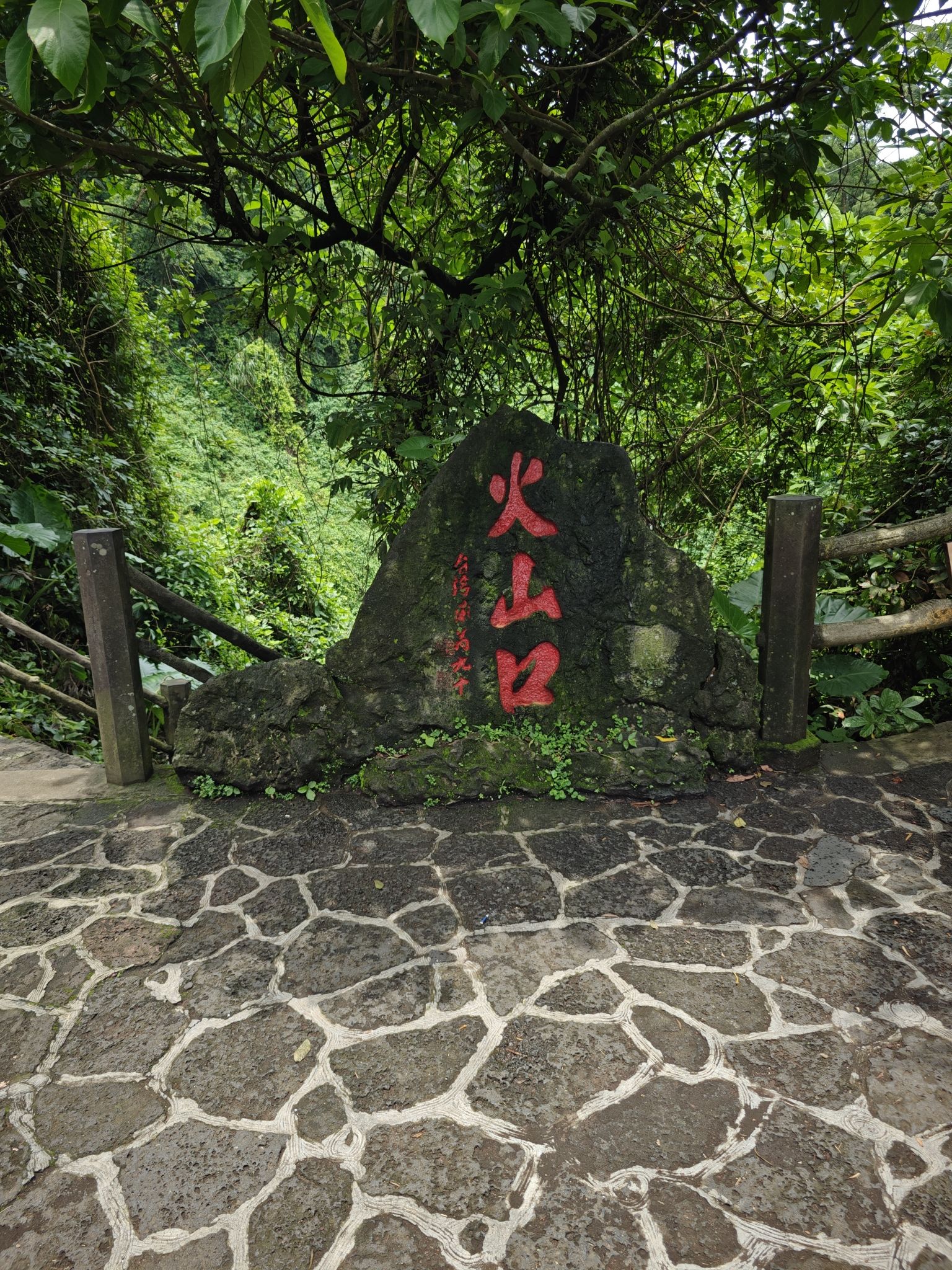 马鞍岭火山口