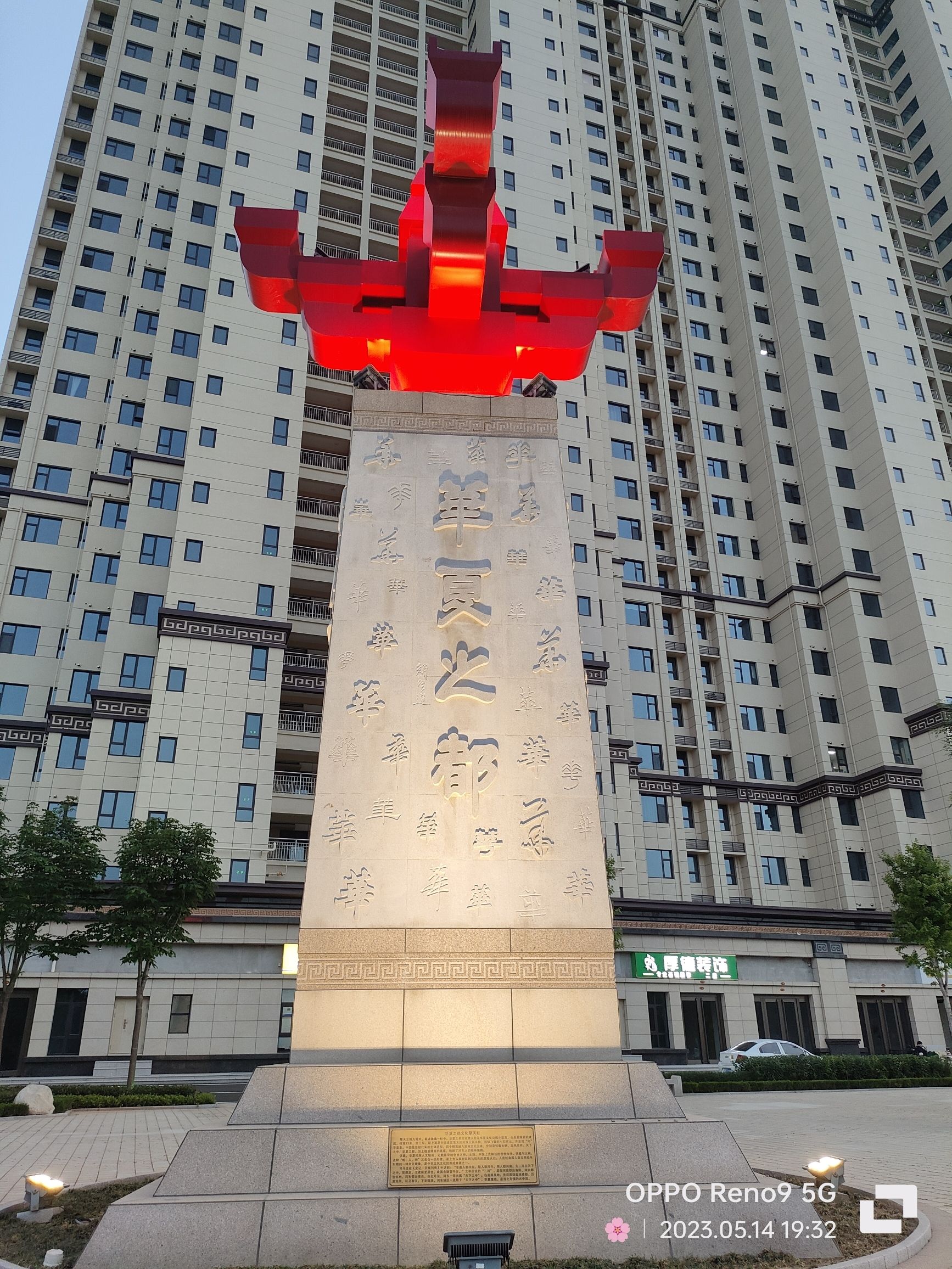 华夏之都文化公园旅行图片 1