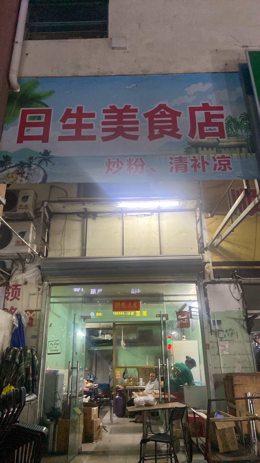 日生美食店(美舍名家店)