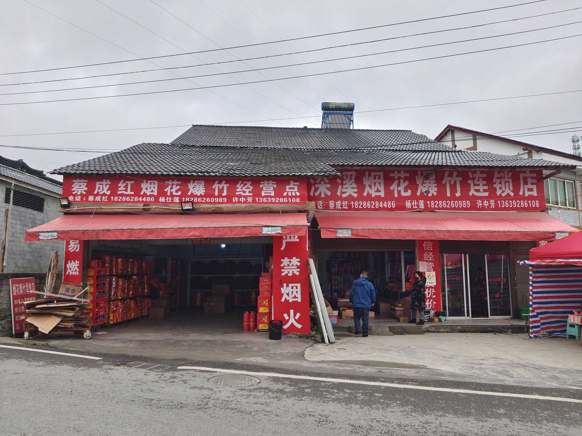 深溪烟花爆竹连锁店(一分店)