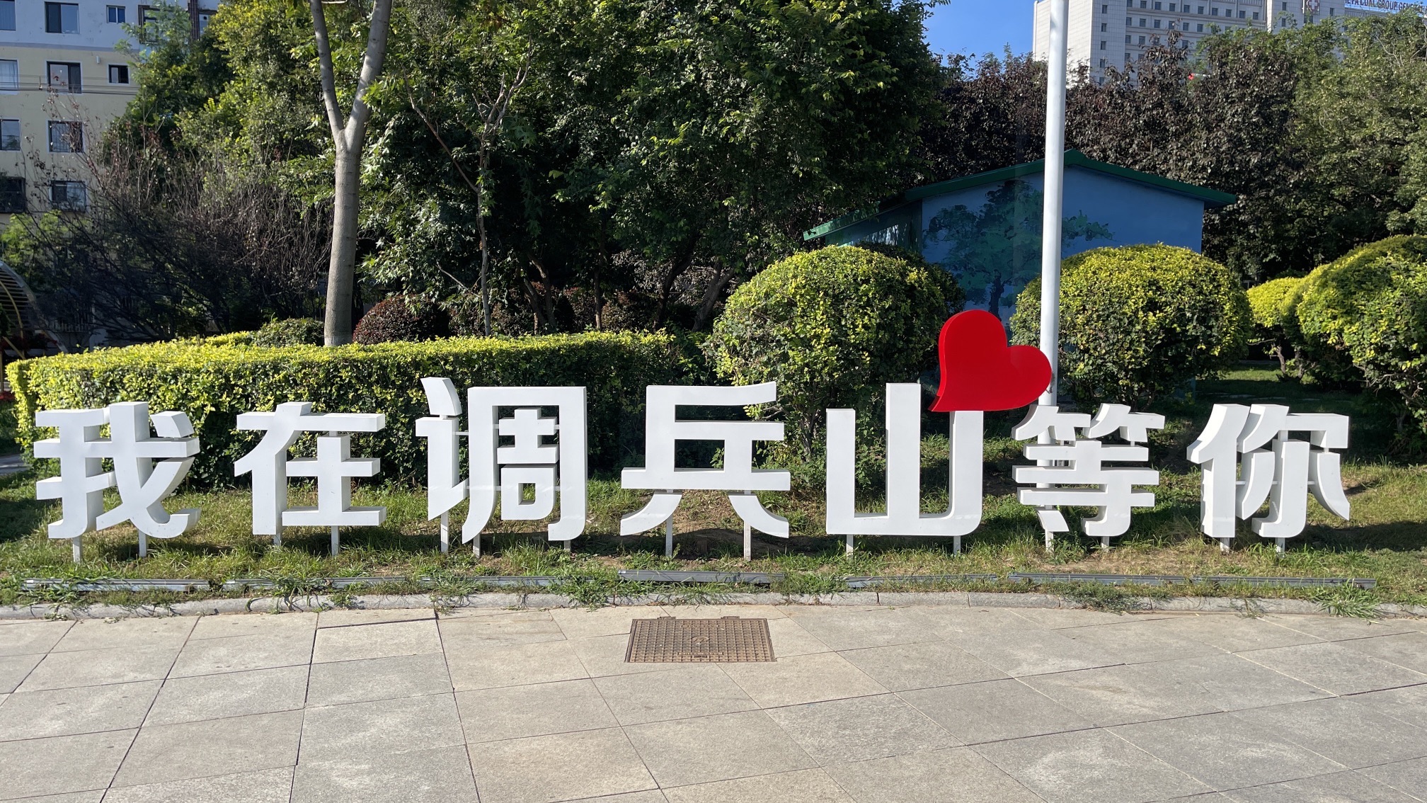兵山广场旅行图片 3