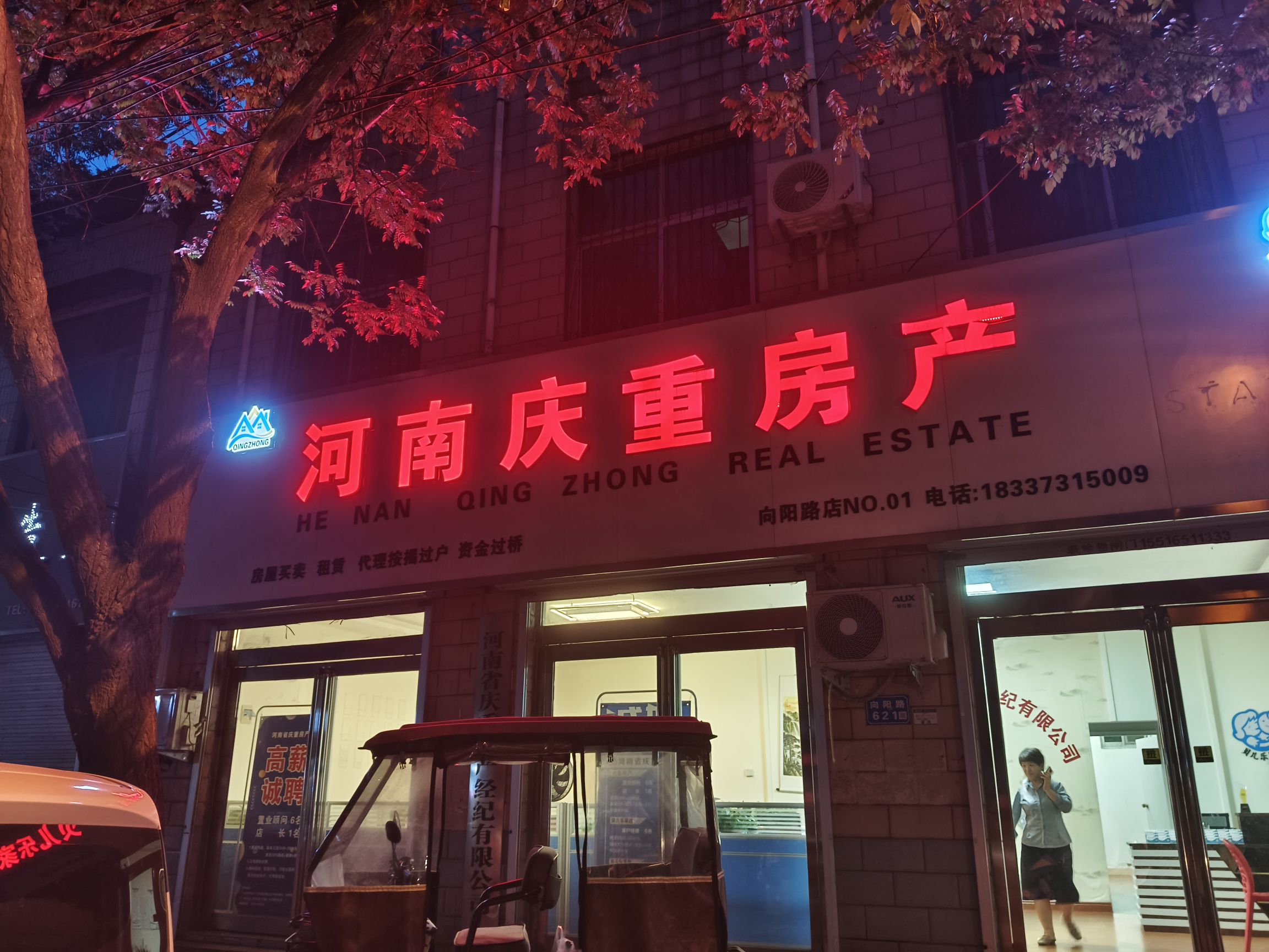 庆重房产
