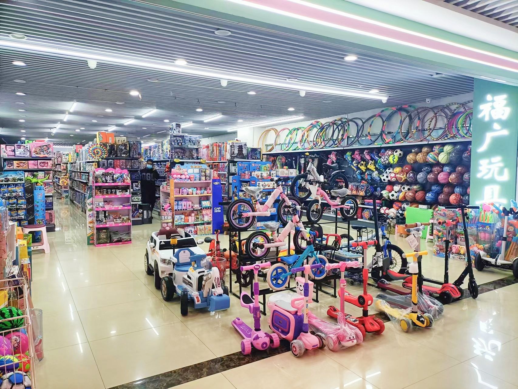 福广玩具