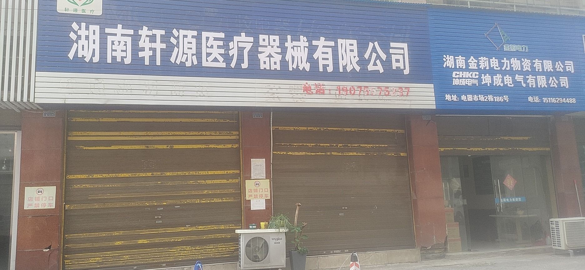 湖南轩源医疗器械有限公司