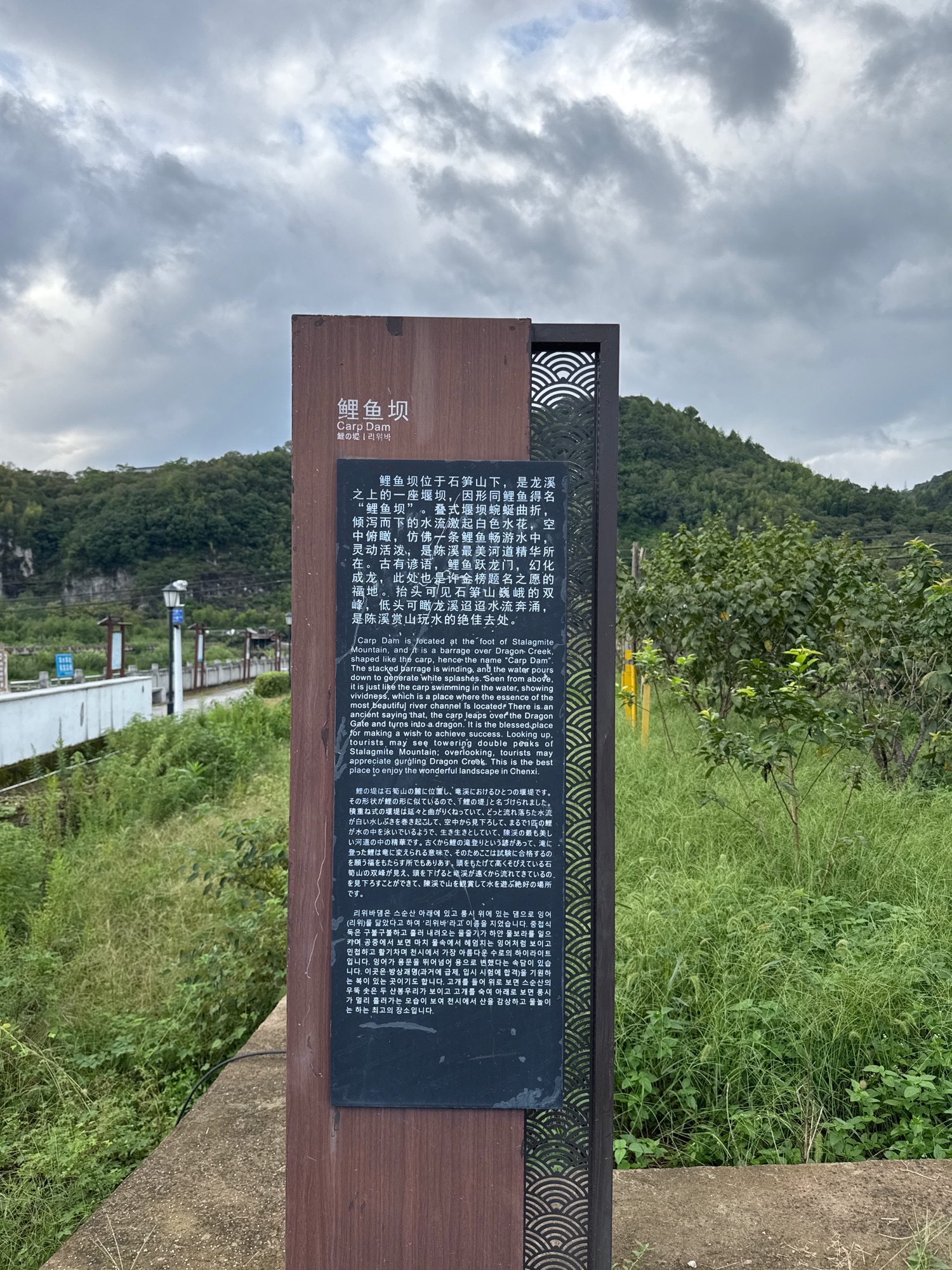 鲤鱼坝景点旅行图片 1