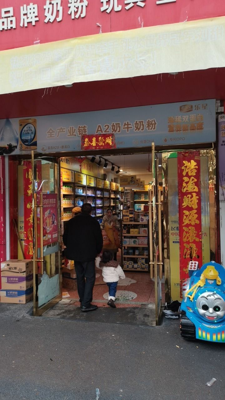 幸福宝贝母婴连锁店