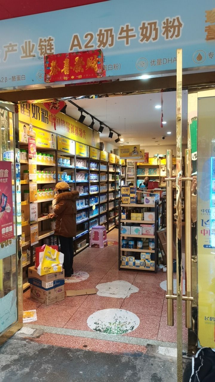 幸福宝贝母婴连锁店
