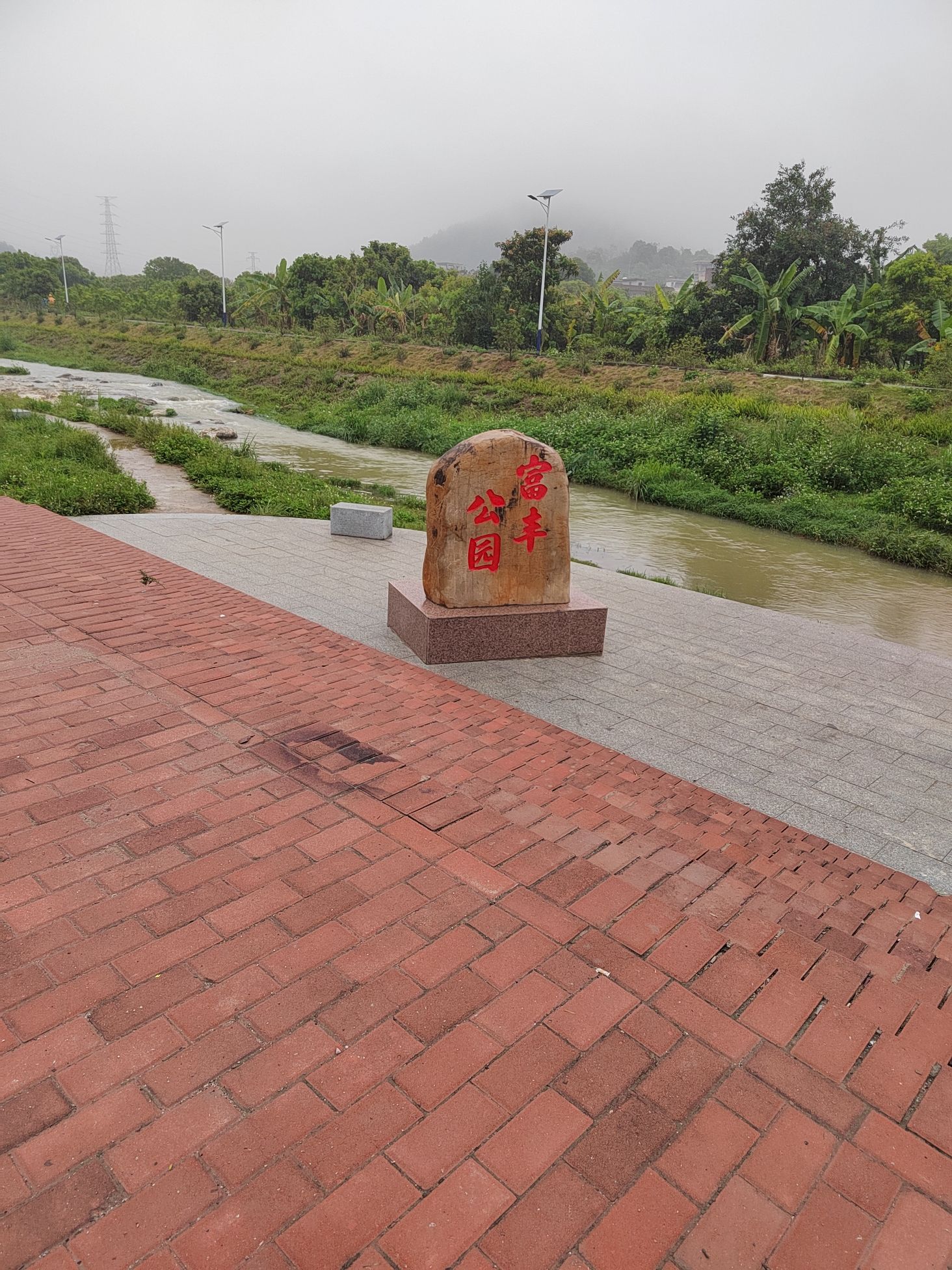 富丰公园旅行图片 1
