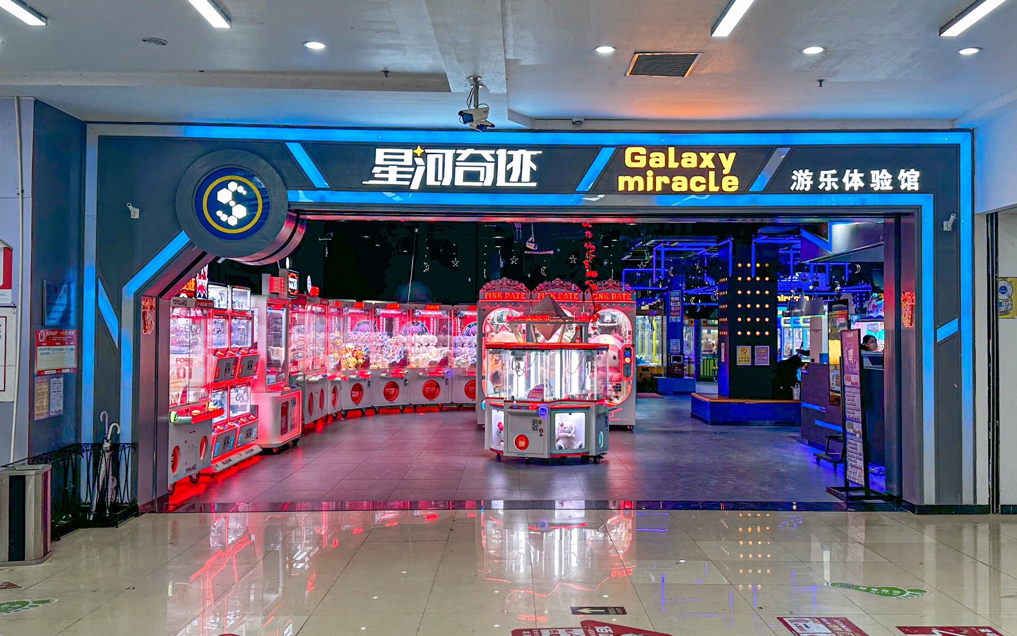 星河奇迹游乐体验馆(山海城店)