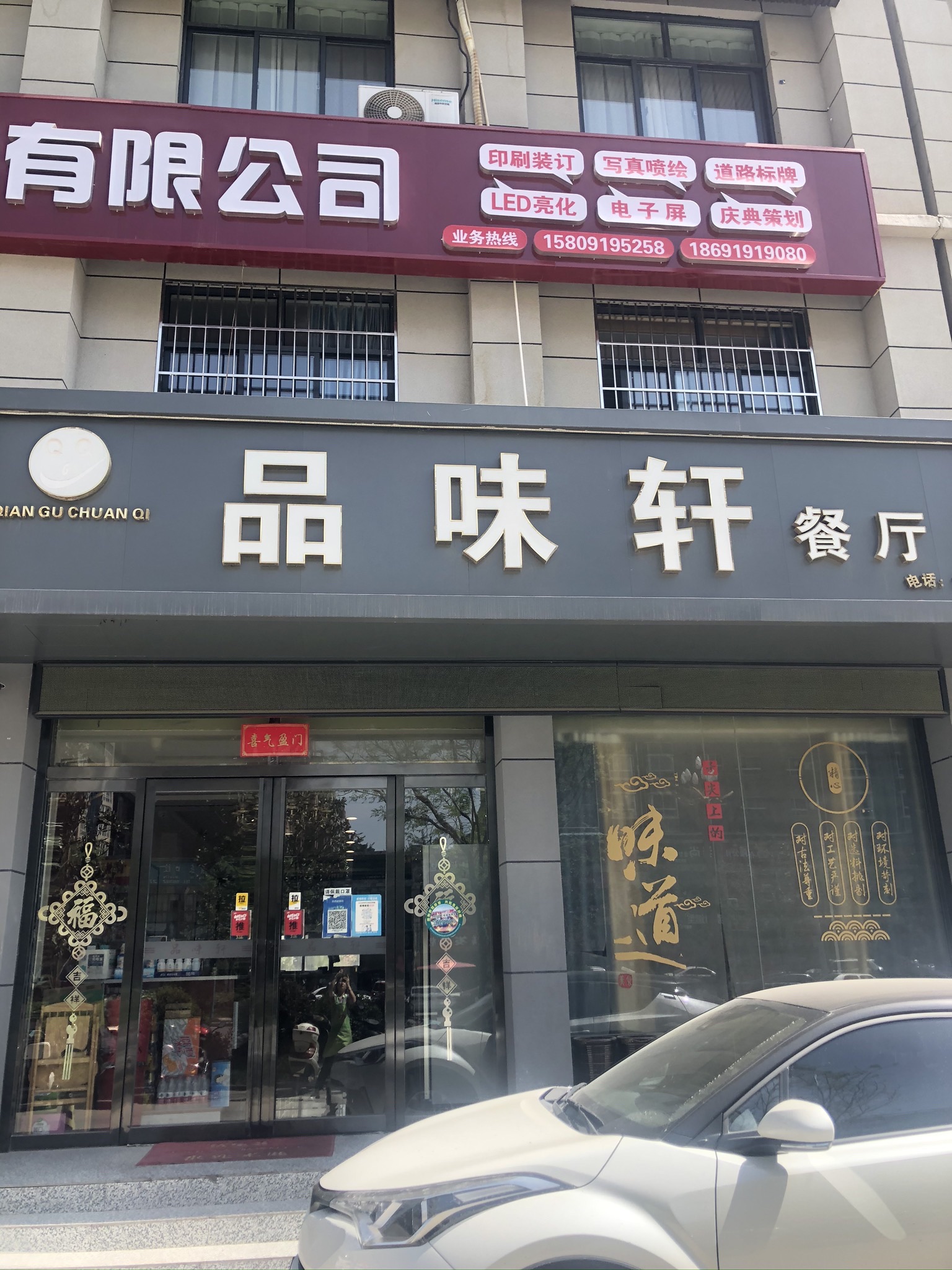 铜川市新区品味轩餐厅