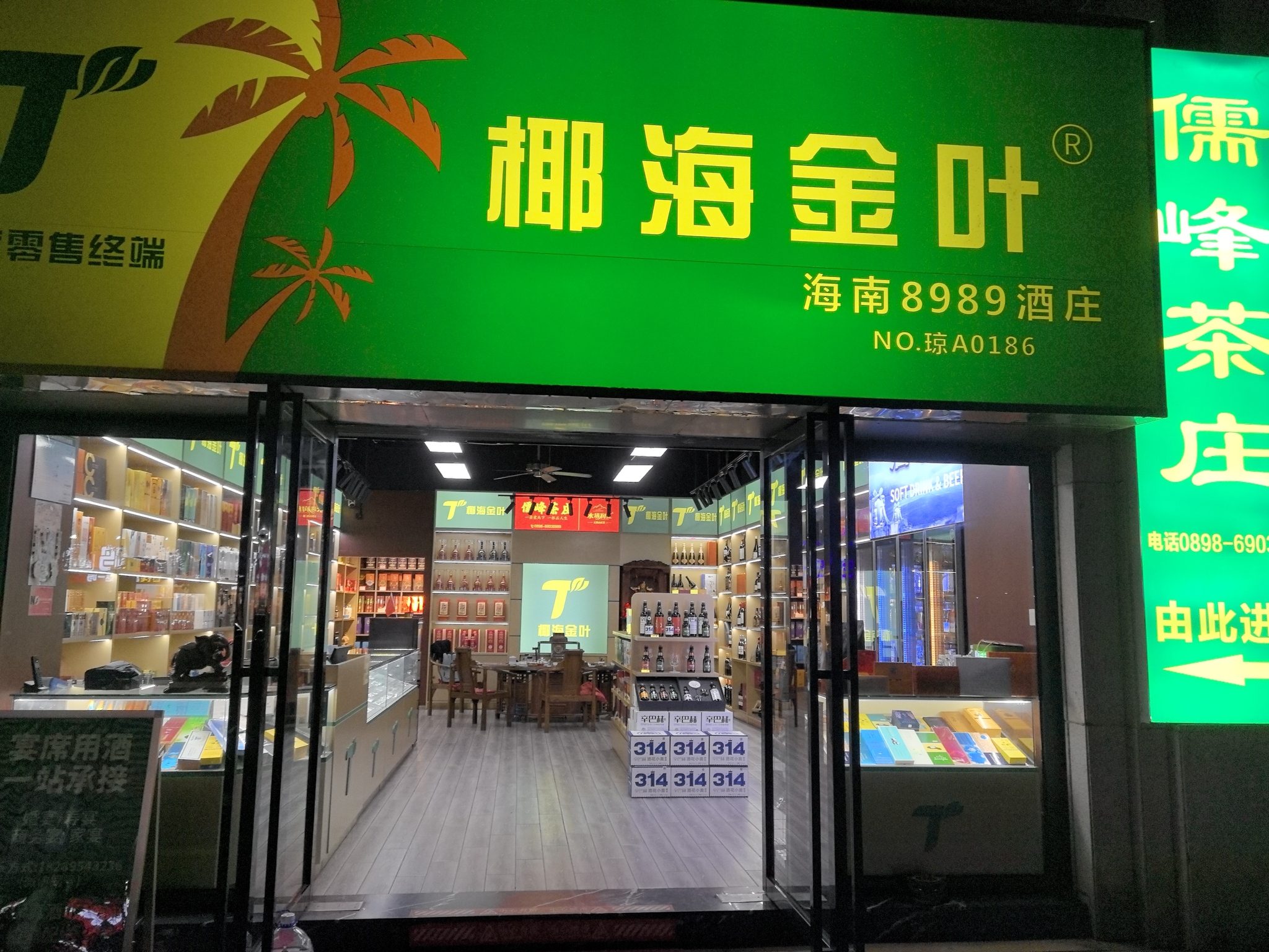 椰海金叶海南8989酒庄(远大购物中心店)