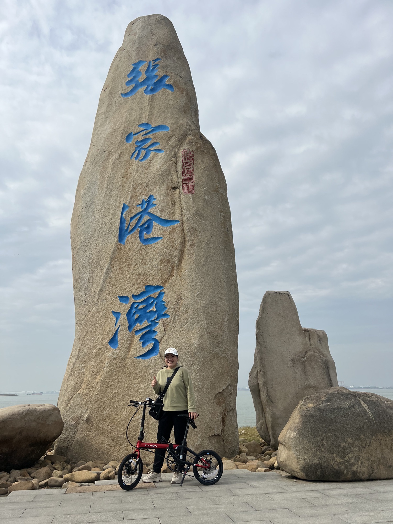 张家港湾旅行图片 1