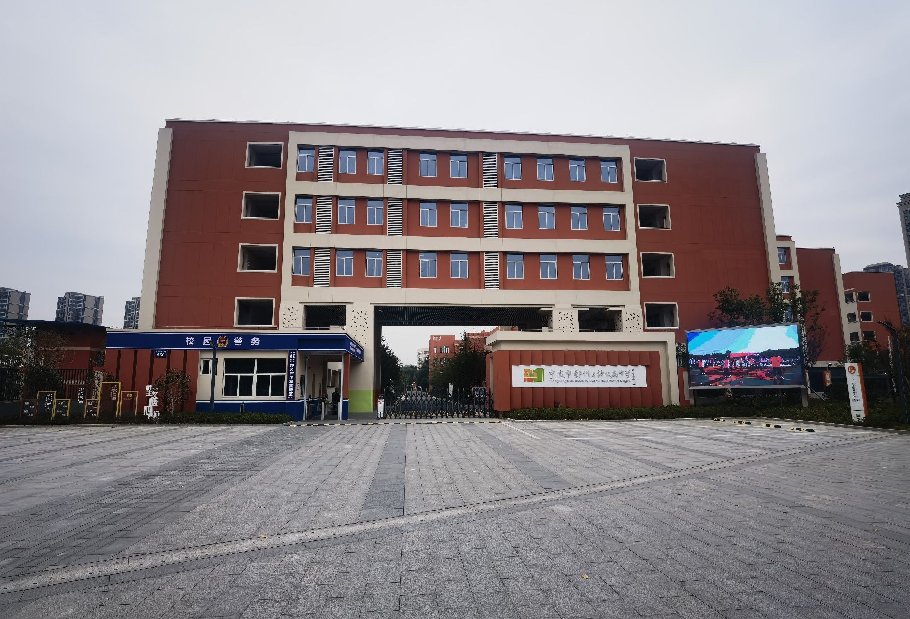 宁波市鄞州区钟公庙中学