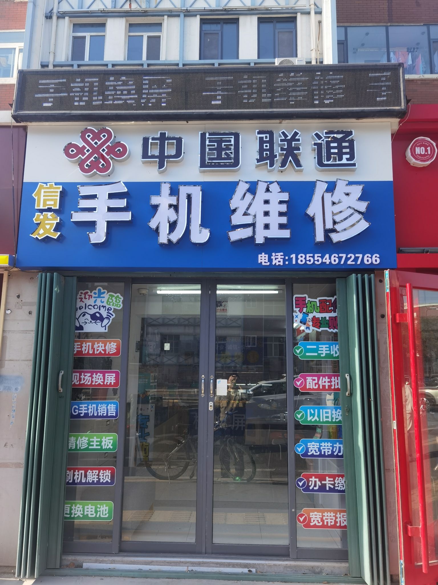 信发手机维修(府前小区店)