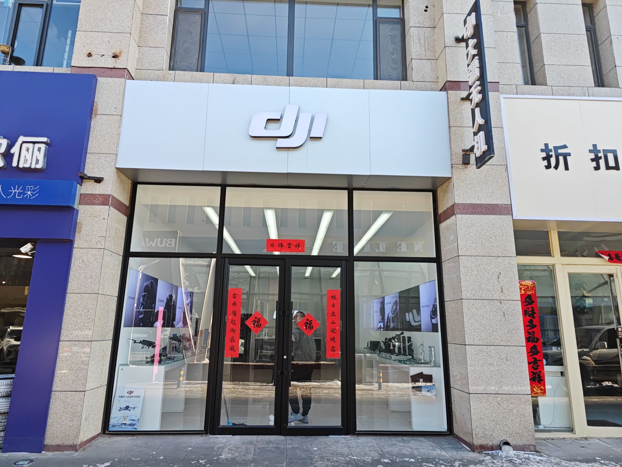 DJI大疆锡林浩特彩蛋维多利授权销售网点(维多利华府店)
