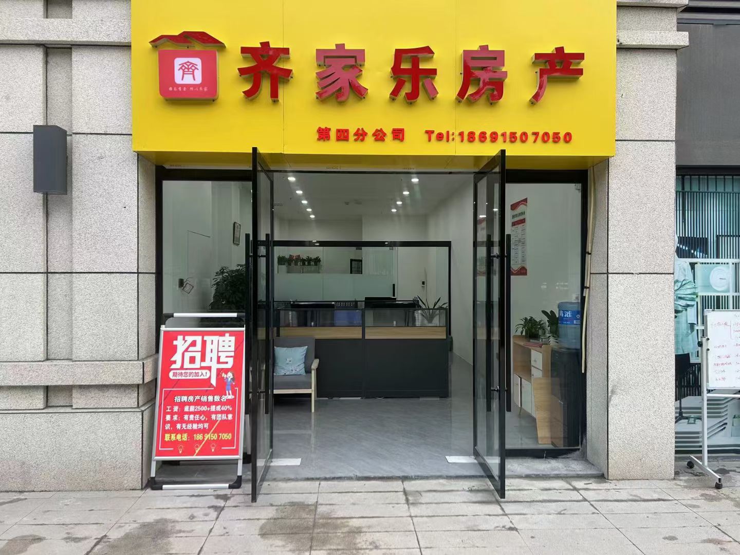 安康齐家乐房地产经纪有限公司(第四分公司)