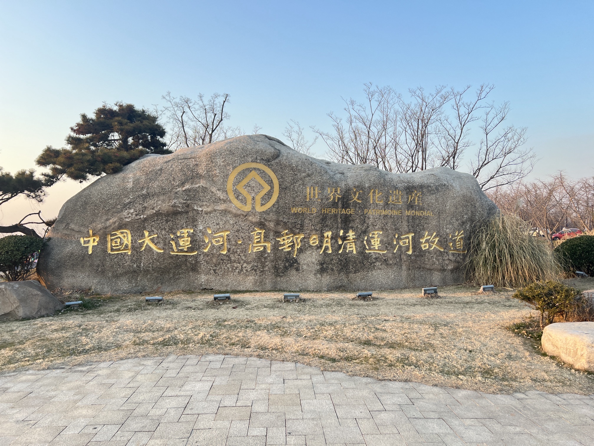 中国大运河·高邮明清运河故道旅行图片 1