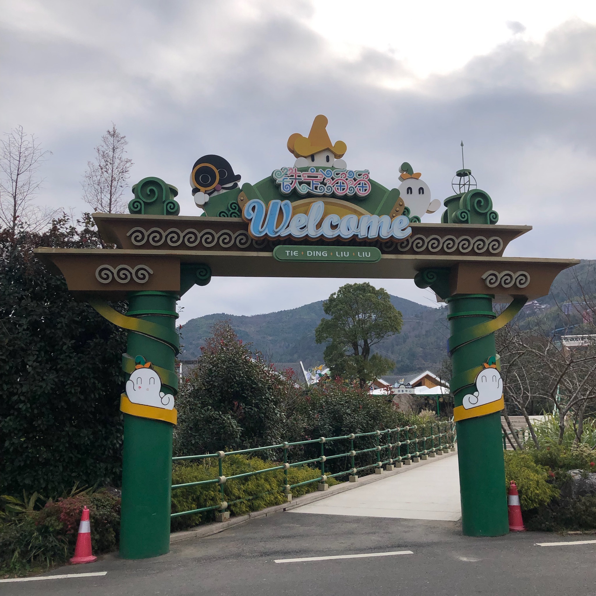 铁定溜溜旅行图片 1