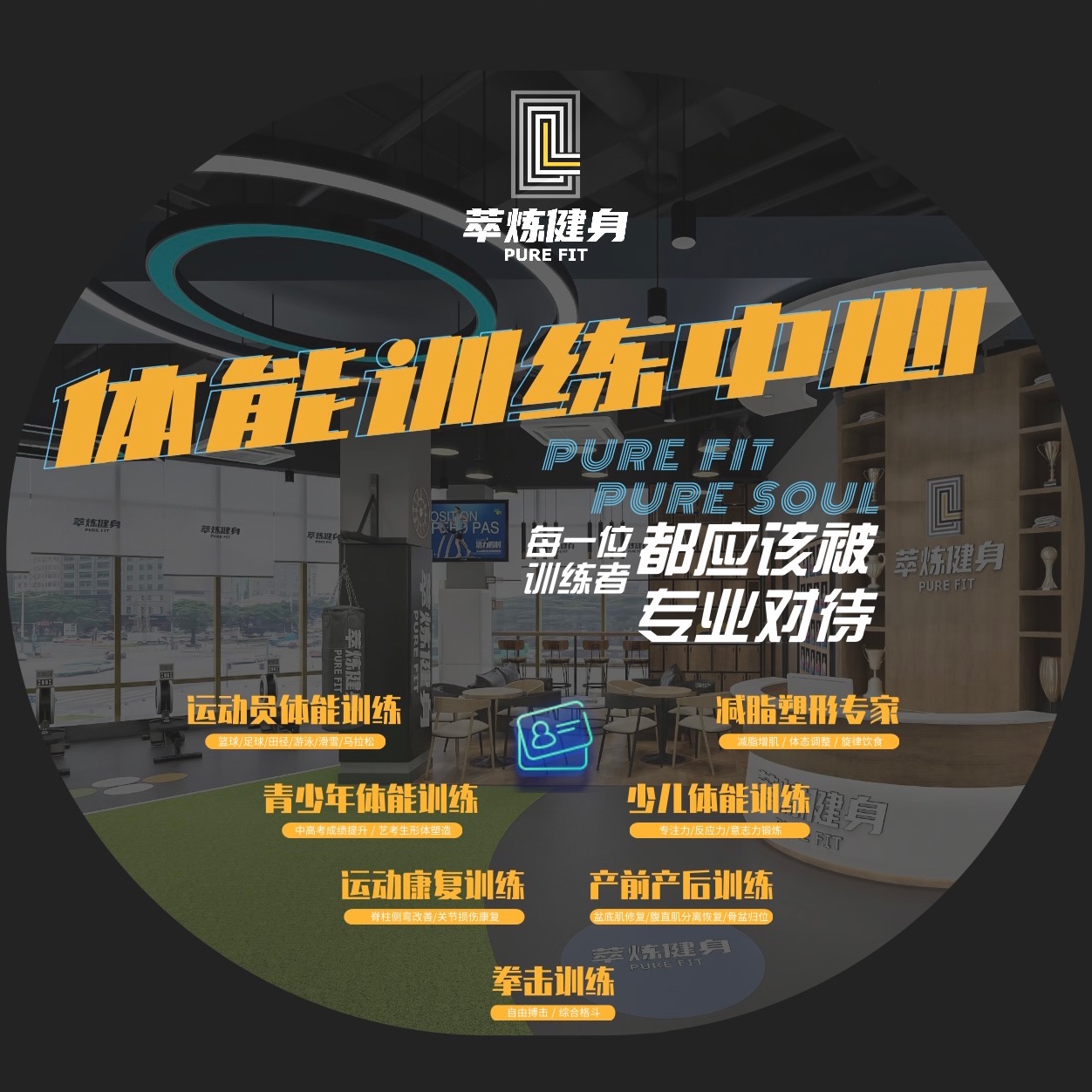 场地封面-萃炼健身(壹方天地店)