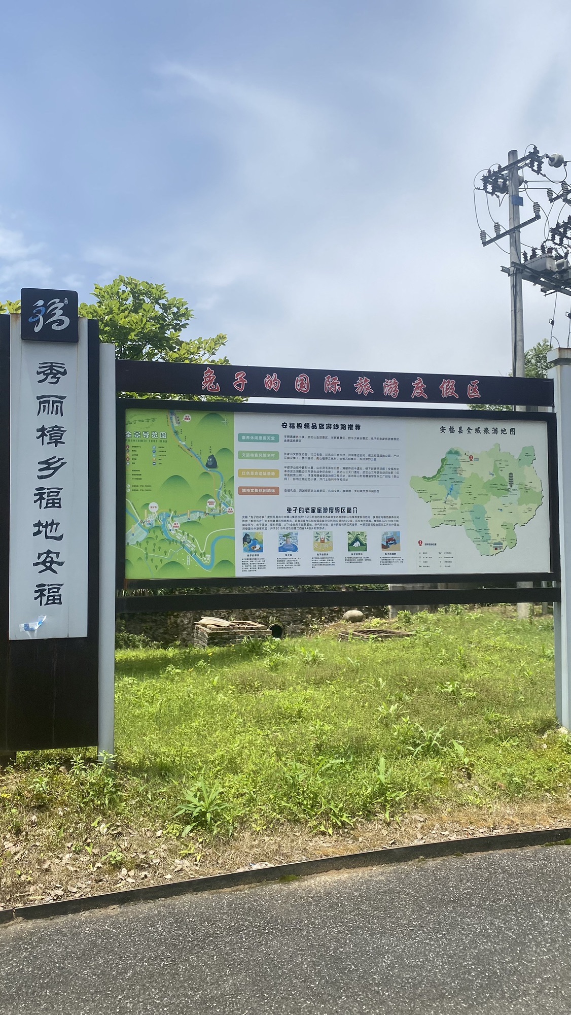 兔子的老家旅游度假区