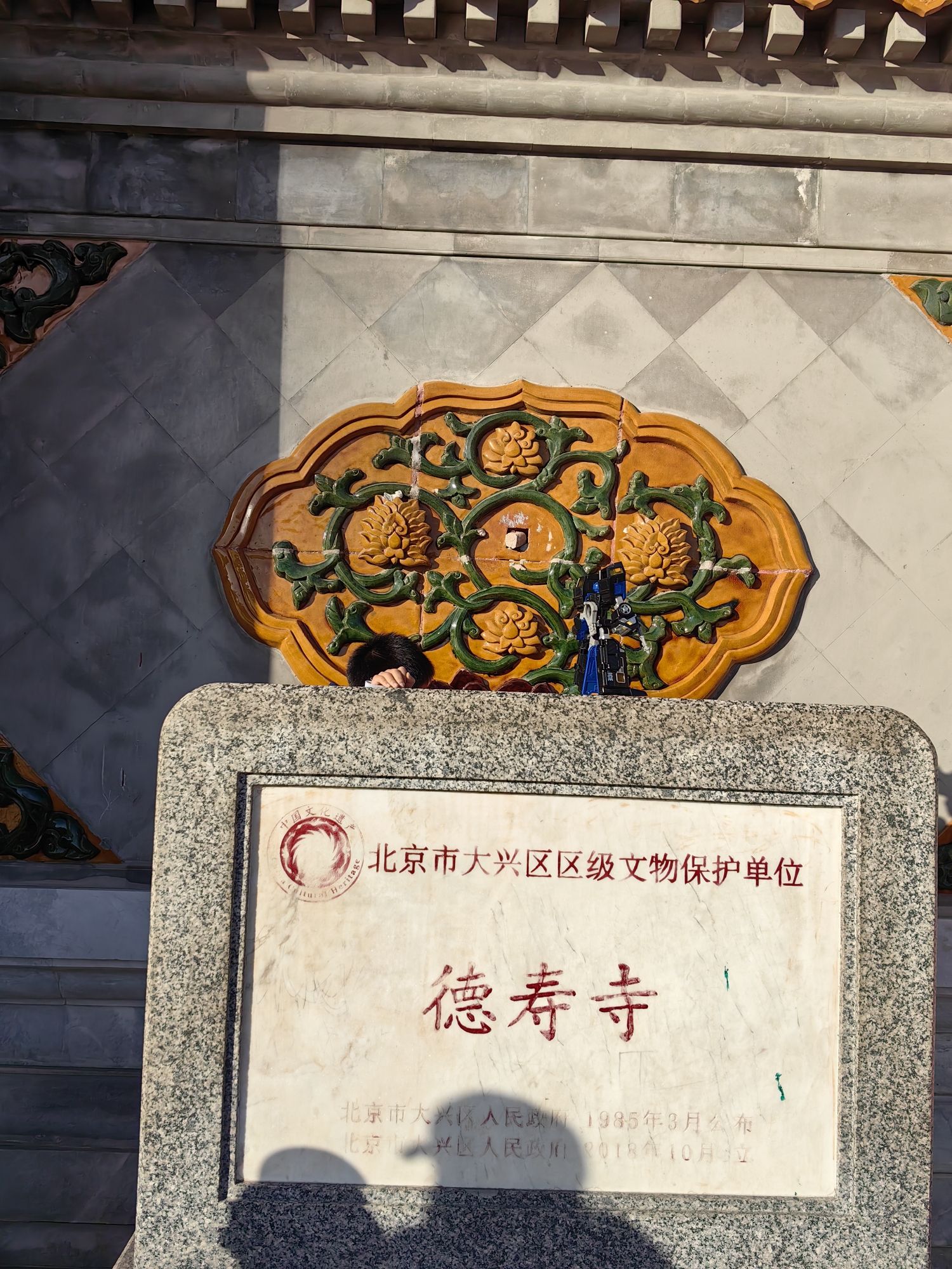 德寿寺公园旅行图片 2