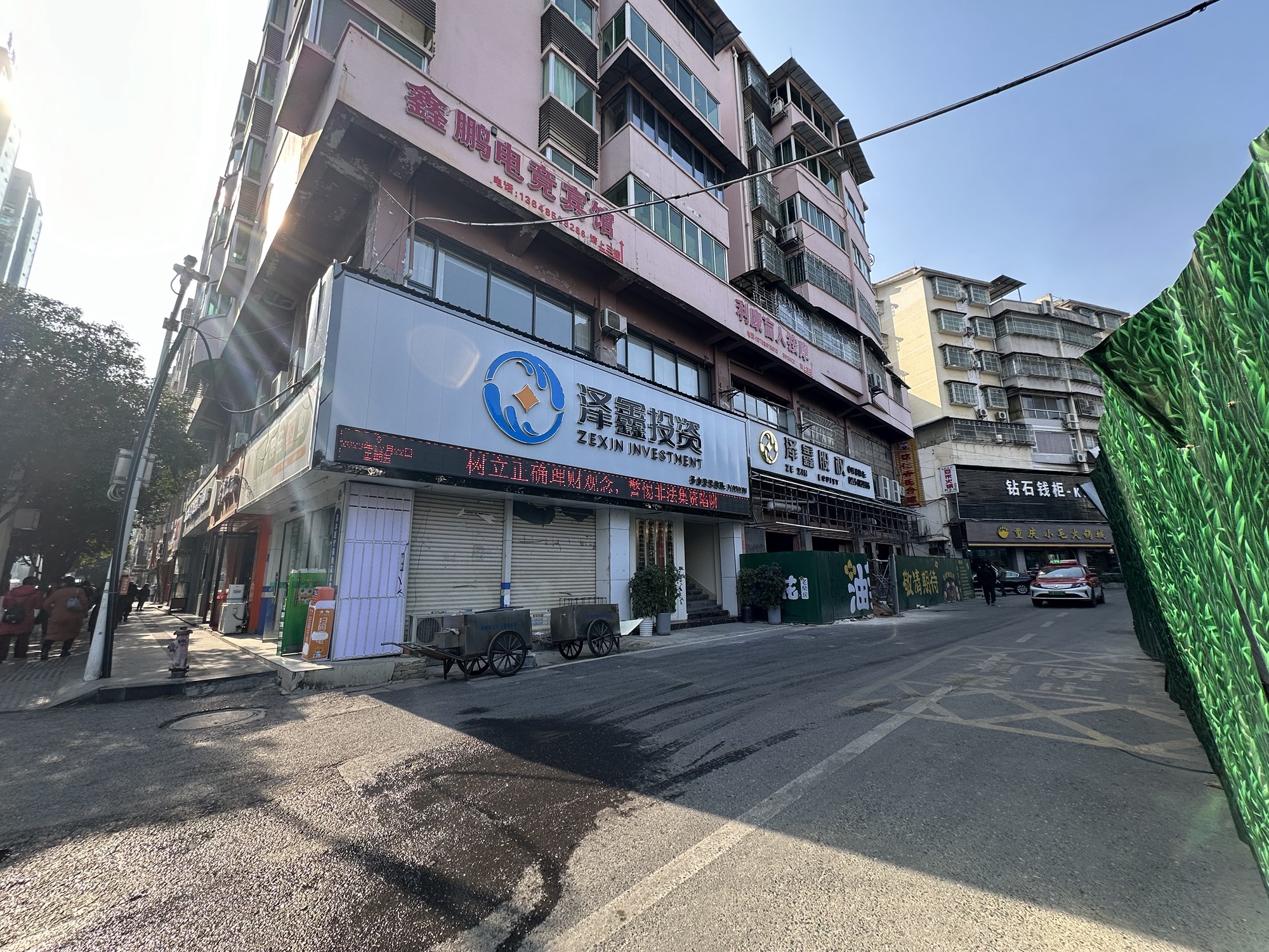 泽鑫投资
