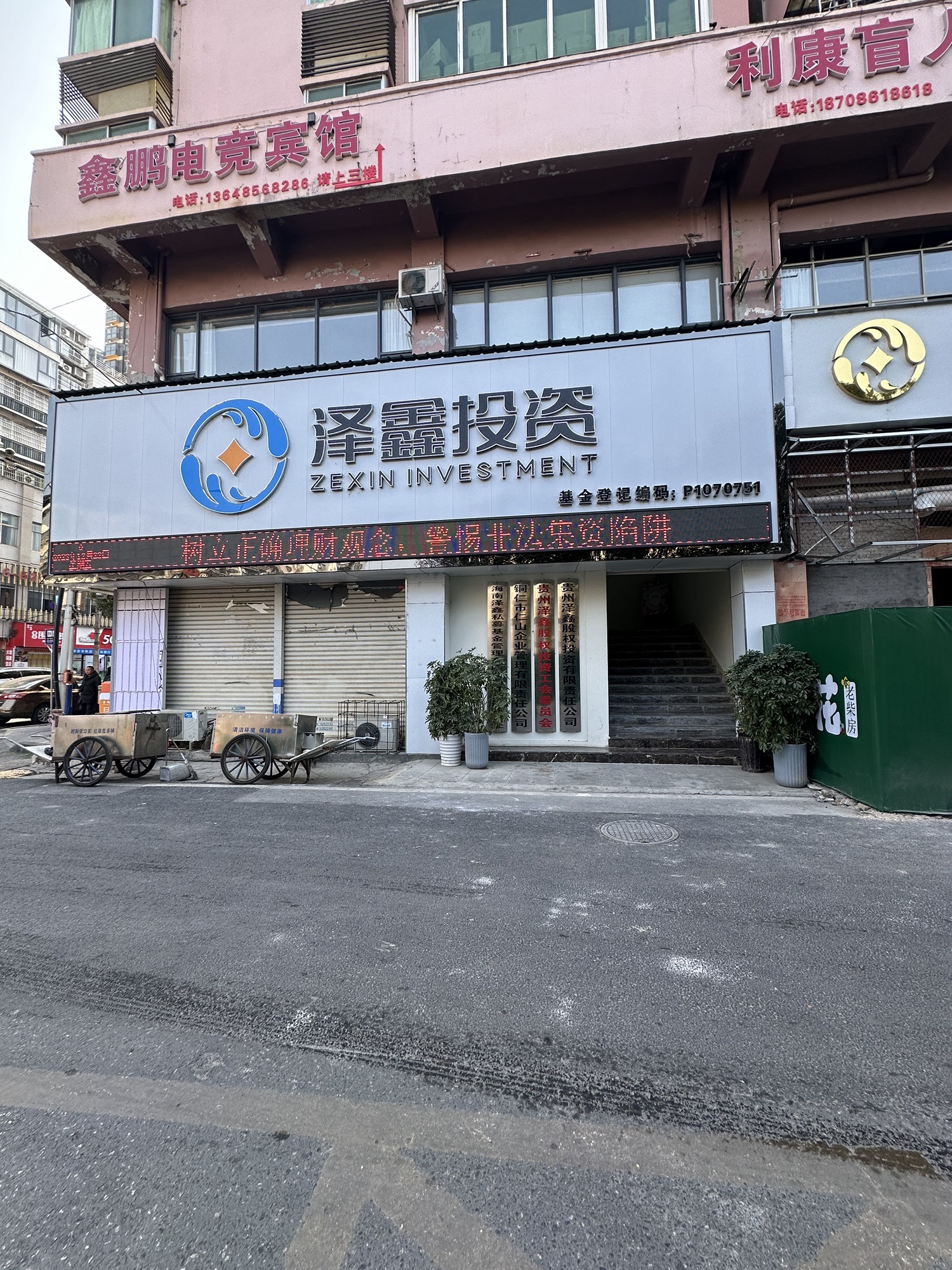 泽鑫投资