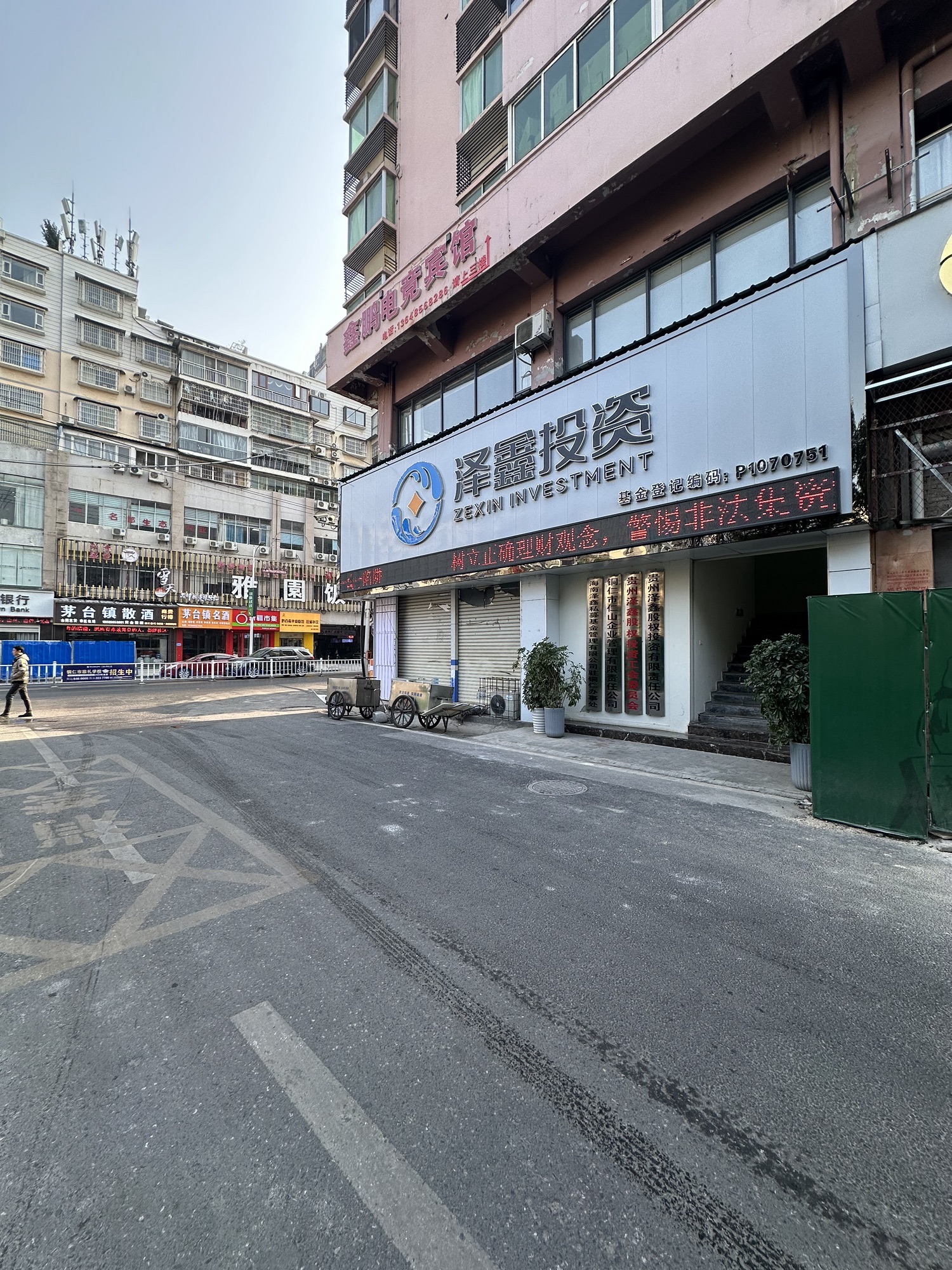 泽鑫投资