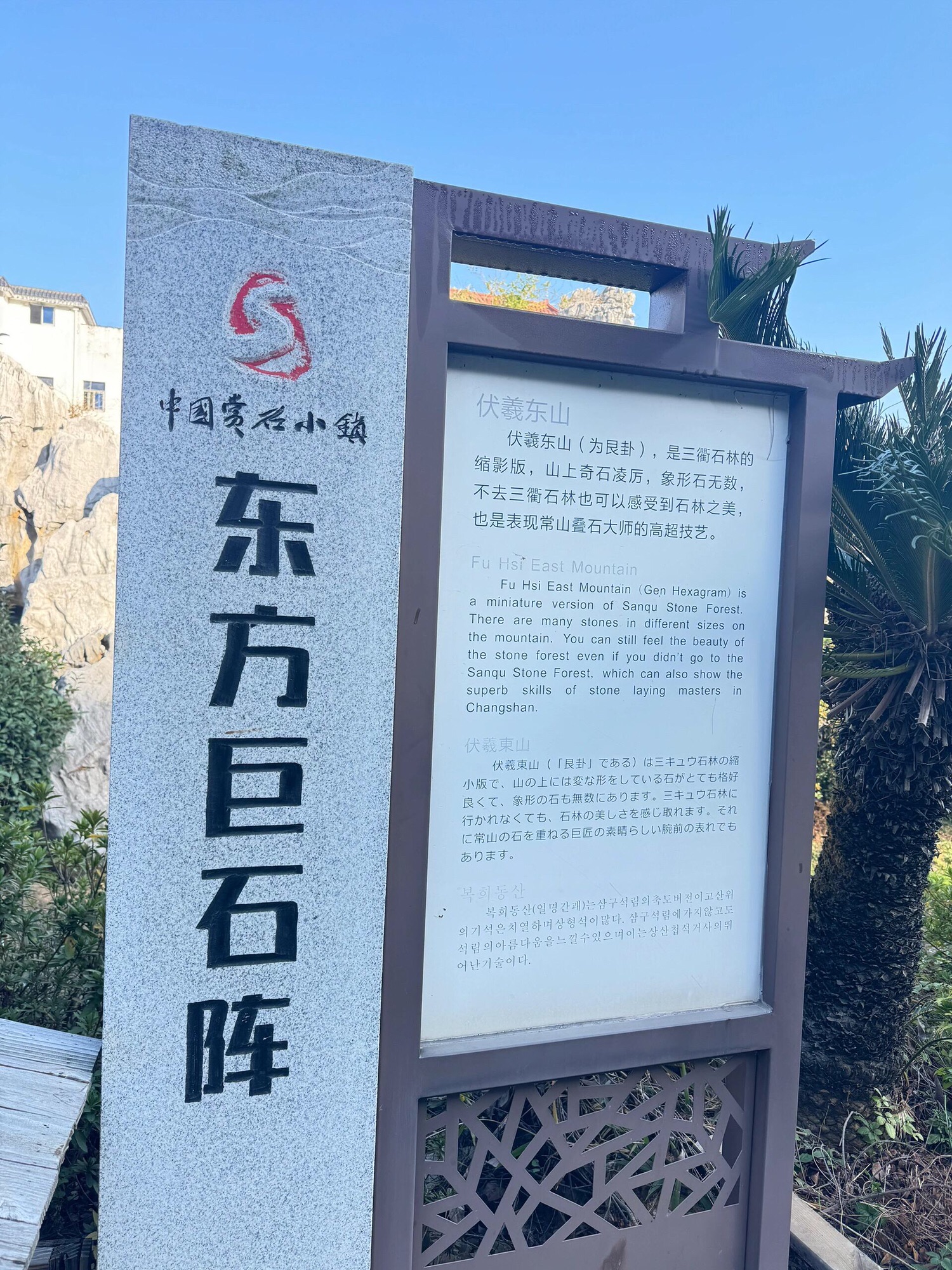 东方巨石阵景区