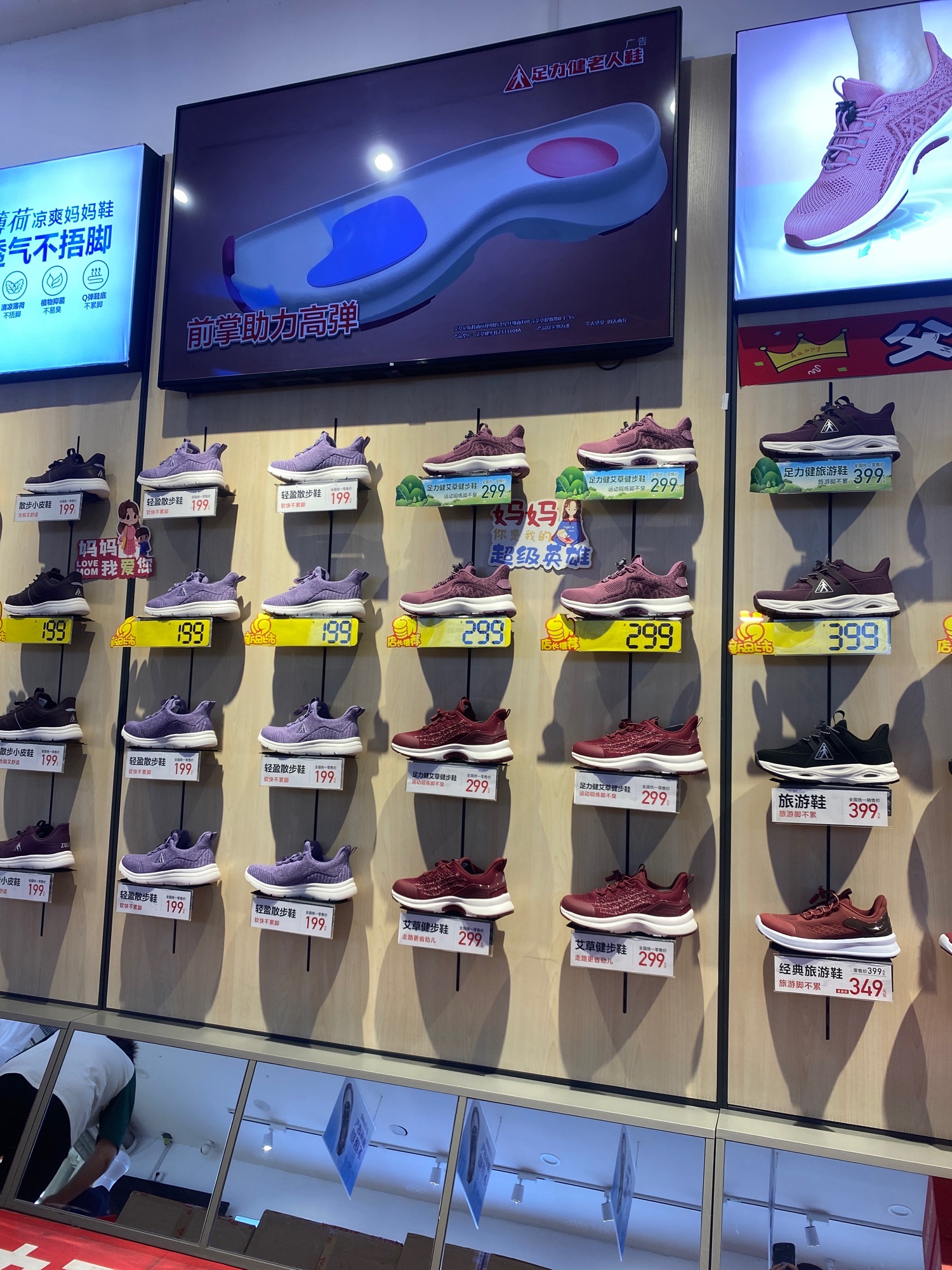 足力健老人鞋(轻纺城店)