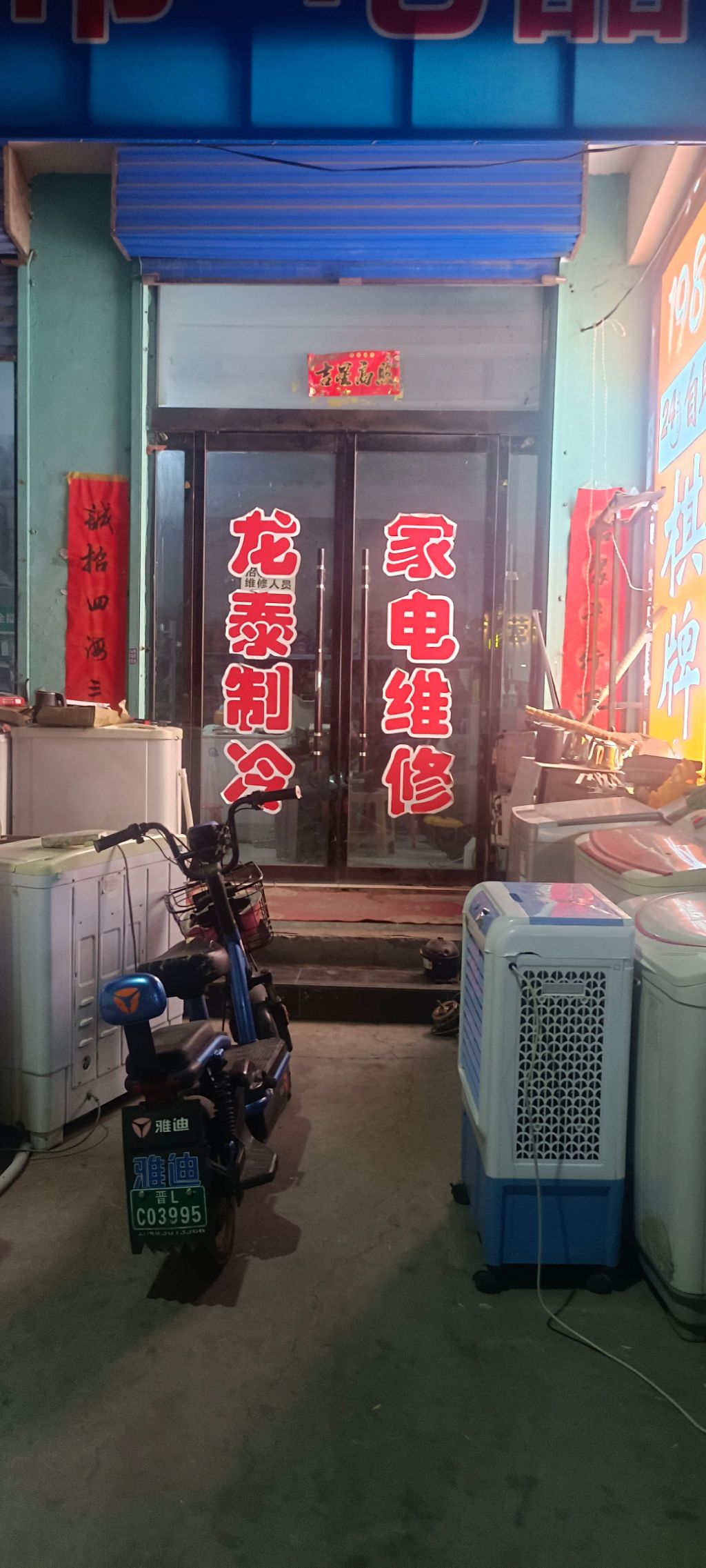 临汾龙泰电子科技液晶电视维修专家(煜昌小区店)
