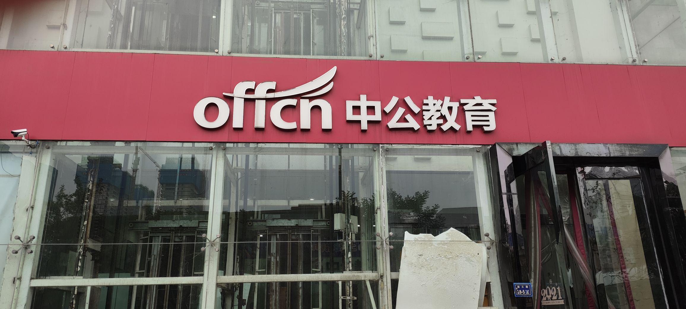 中公教育(郑州总校)·考公考编考研
