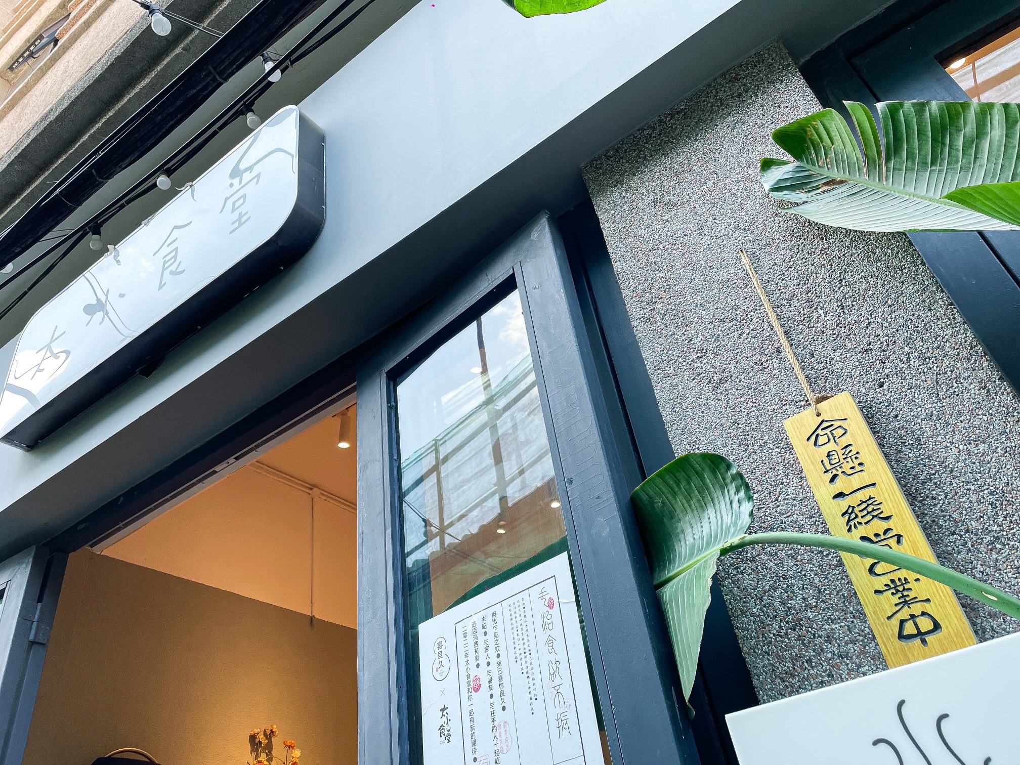 太小食堂(南强店)