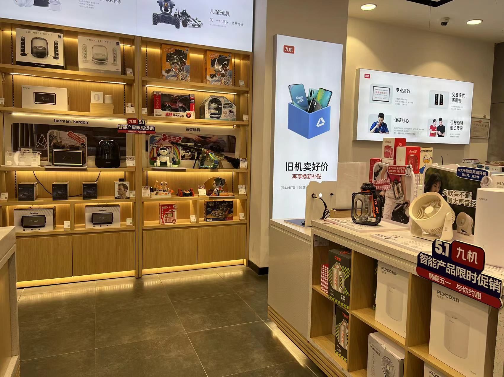 九机·手机电脑数码(金湖南路店)