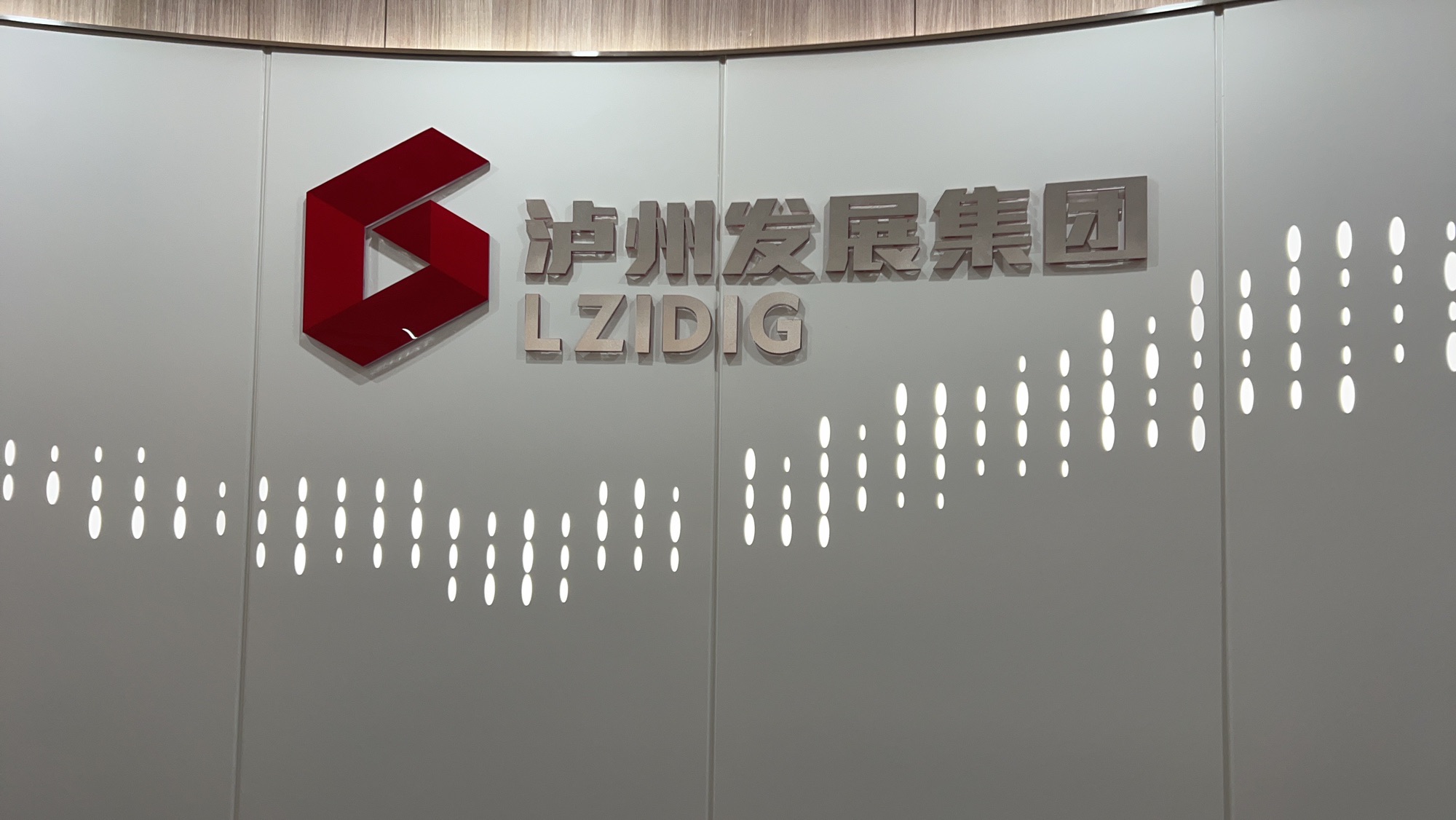 泸州发展商贸有限公司