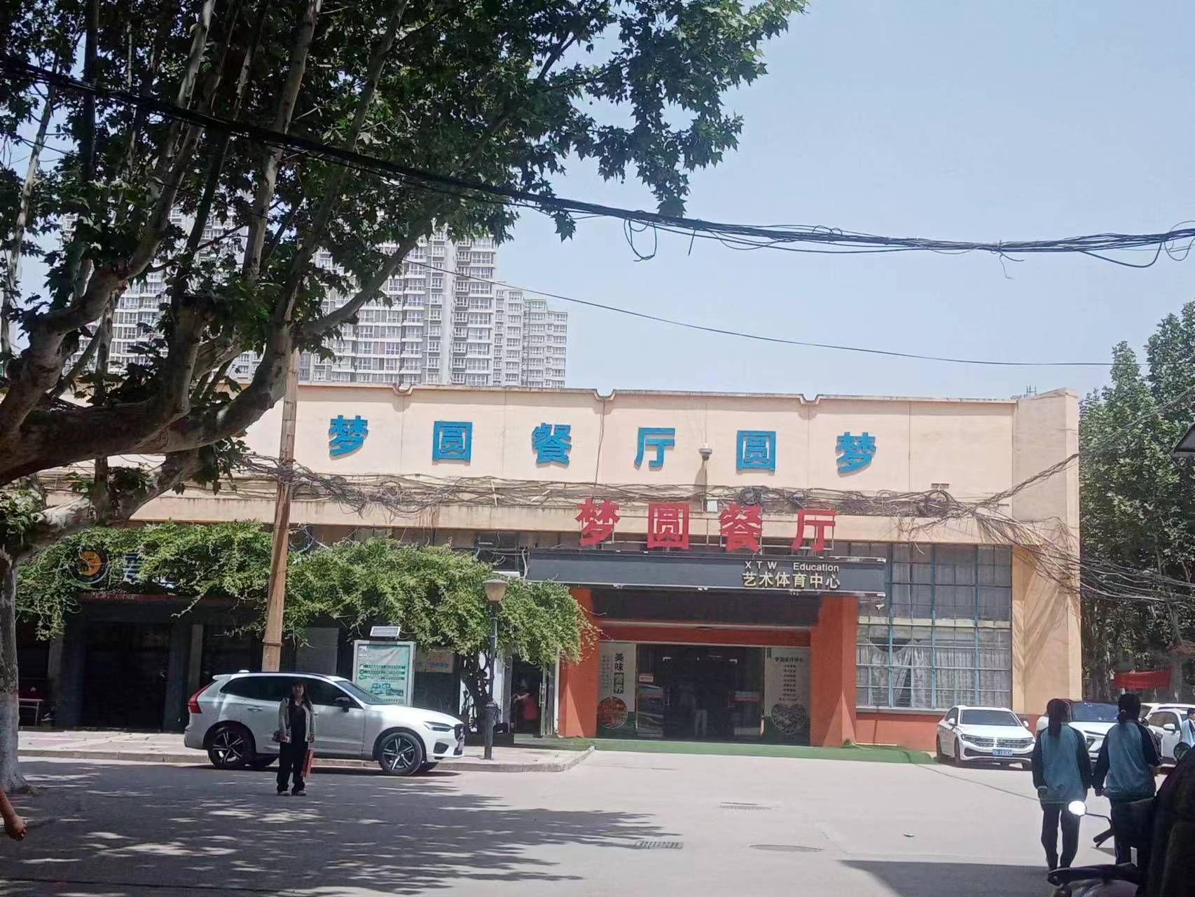 咸阳梦圆职业学校