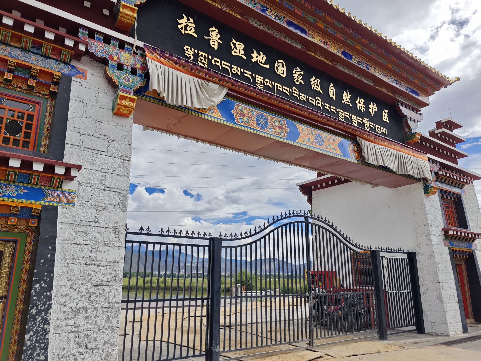 西藏拉萨拉鲁湿地公园