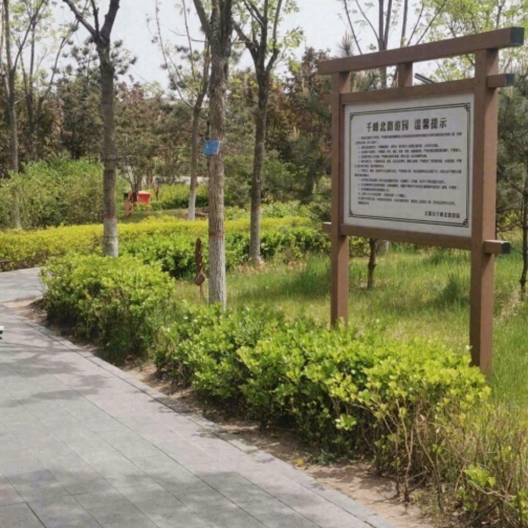 千峰北路游园旅行图片 1