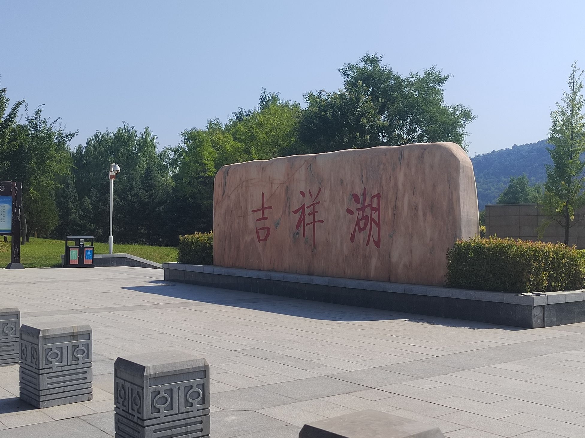 吉祥湖旅行图片 1