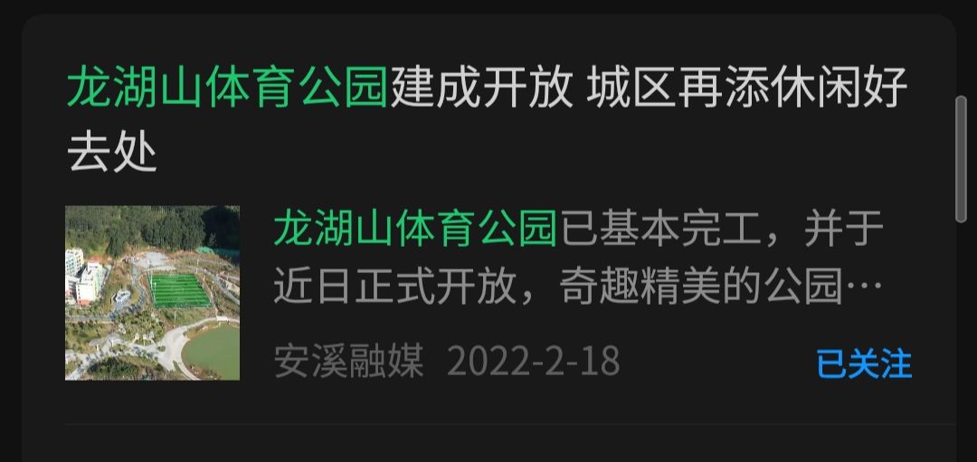 龙湖山公园旅行图片 1