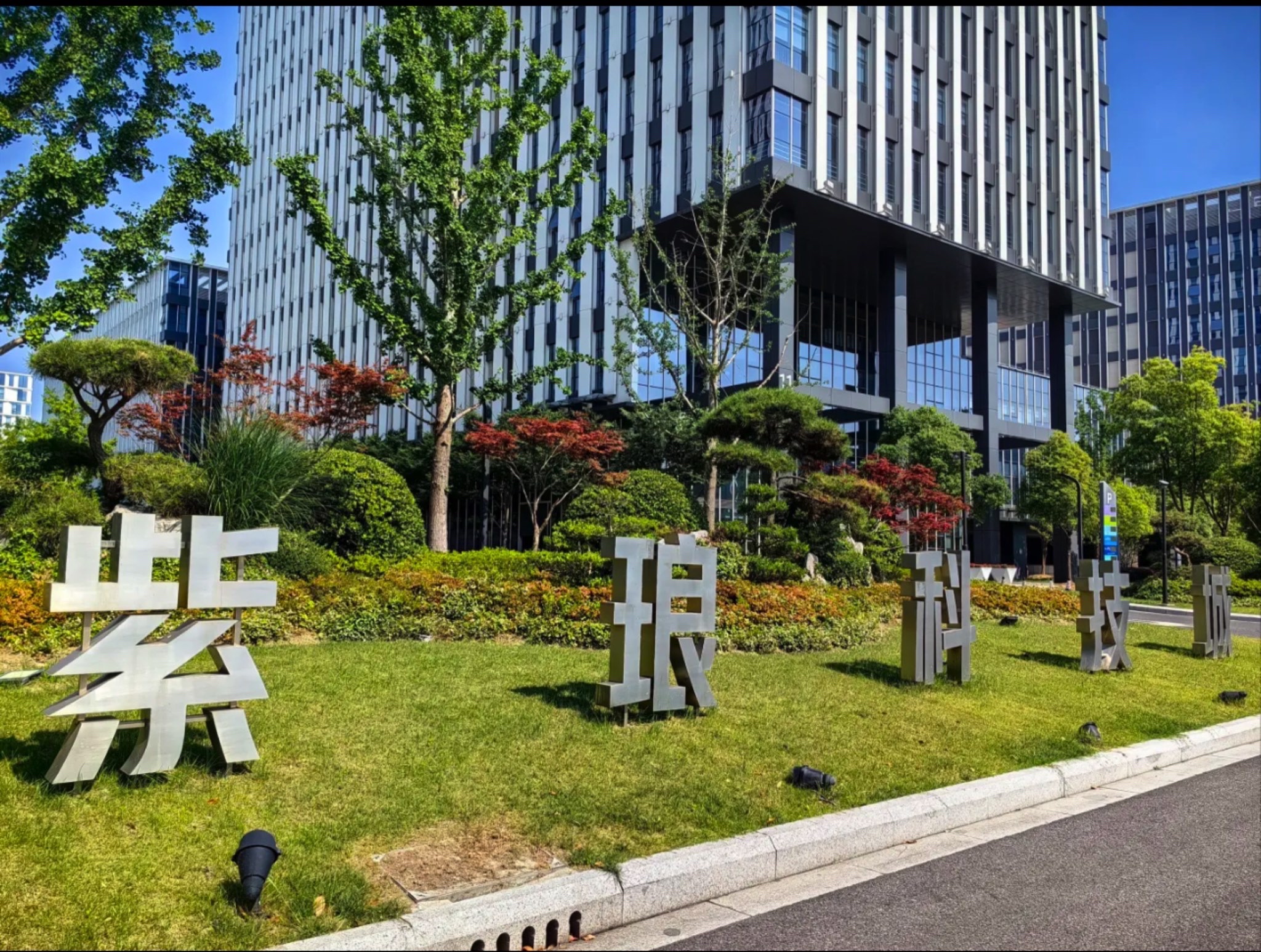 紫琅科技城实景图