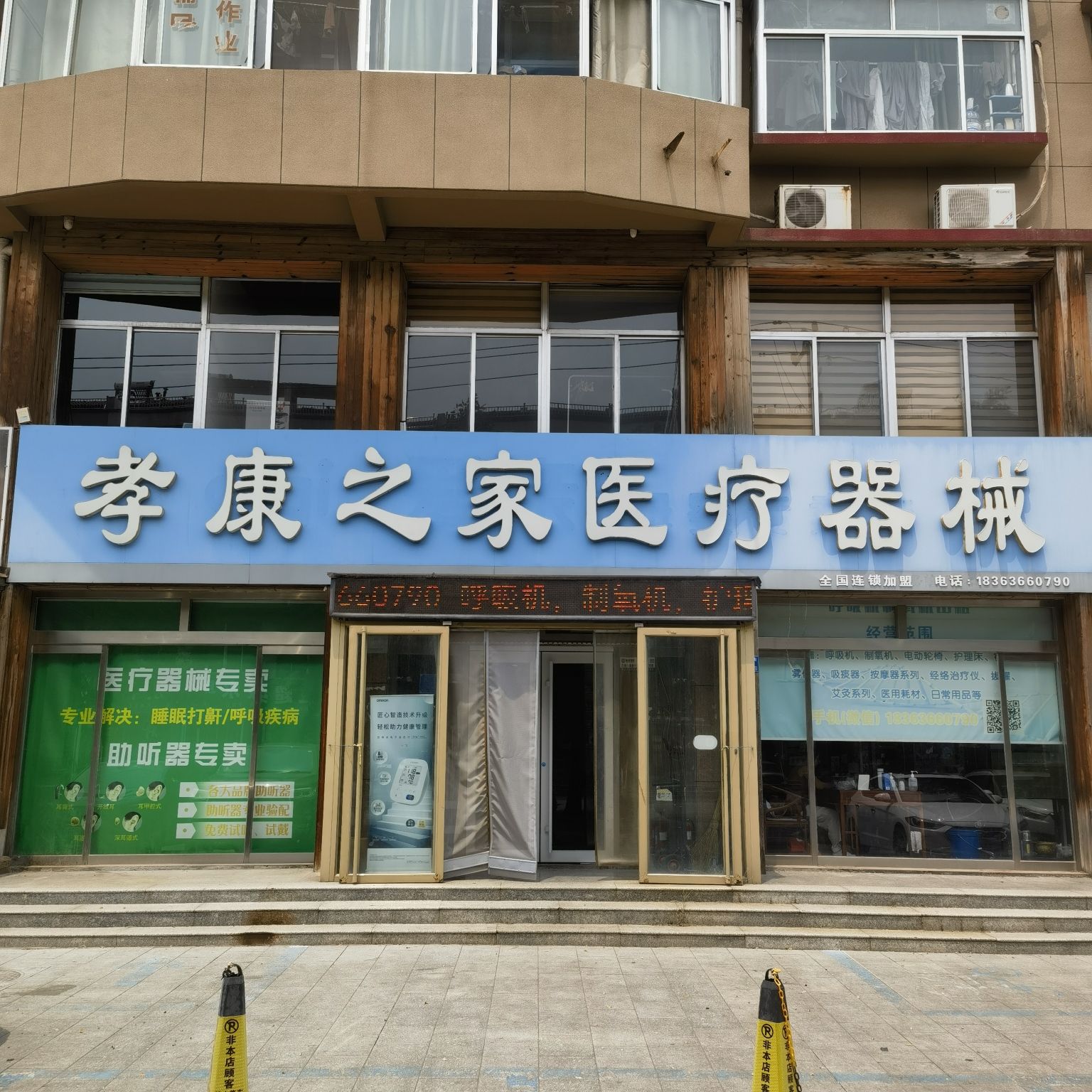孝康之家医疗器械