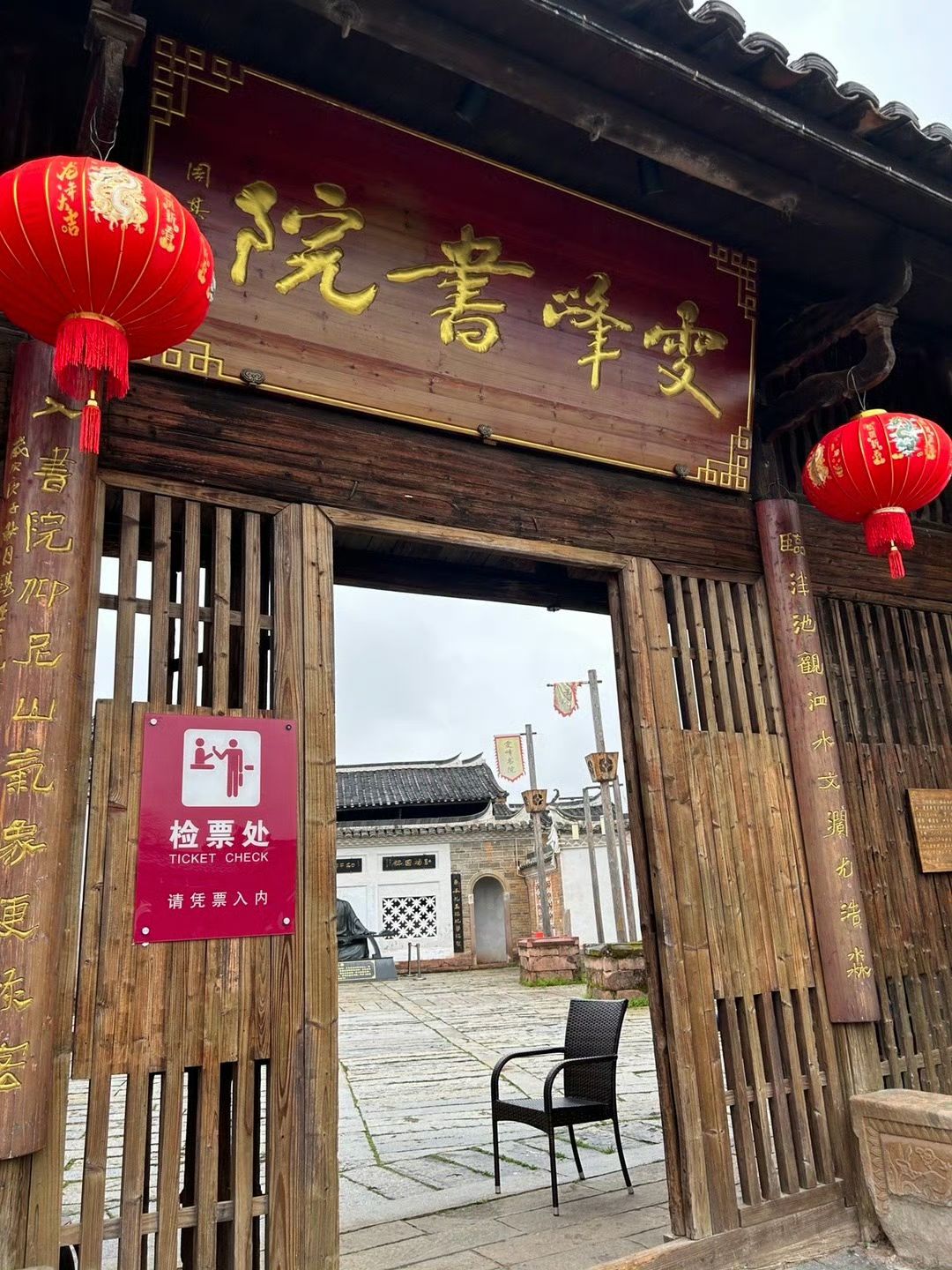 雯峰书院旅行图片 1